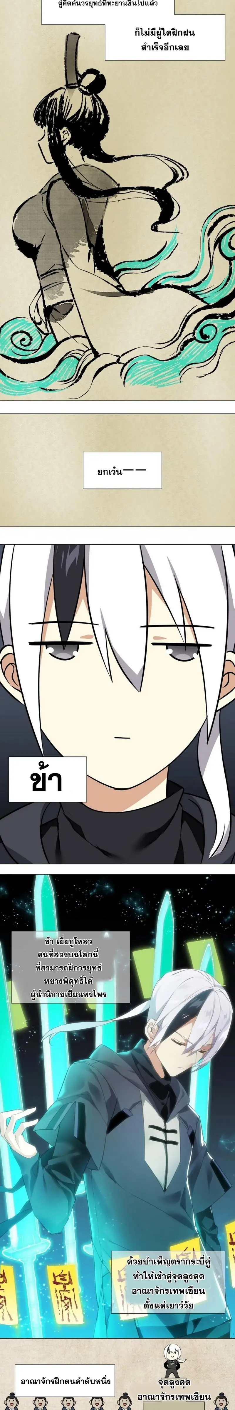 My Harem Grew So Large I Was Forced to Ascend ฮาเร็มสาวที่ต่างโลก ตอนที่ 1 หน้า 2