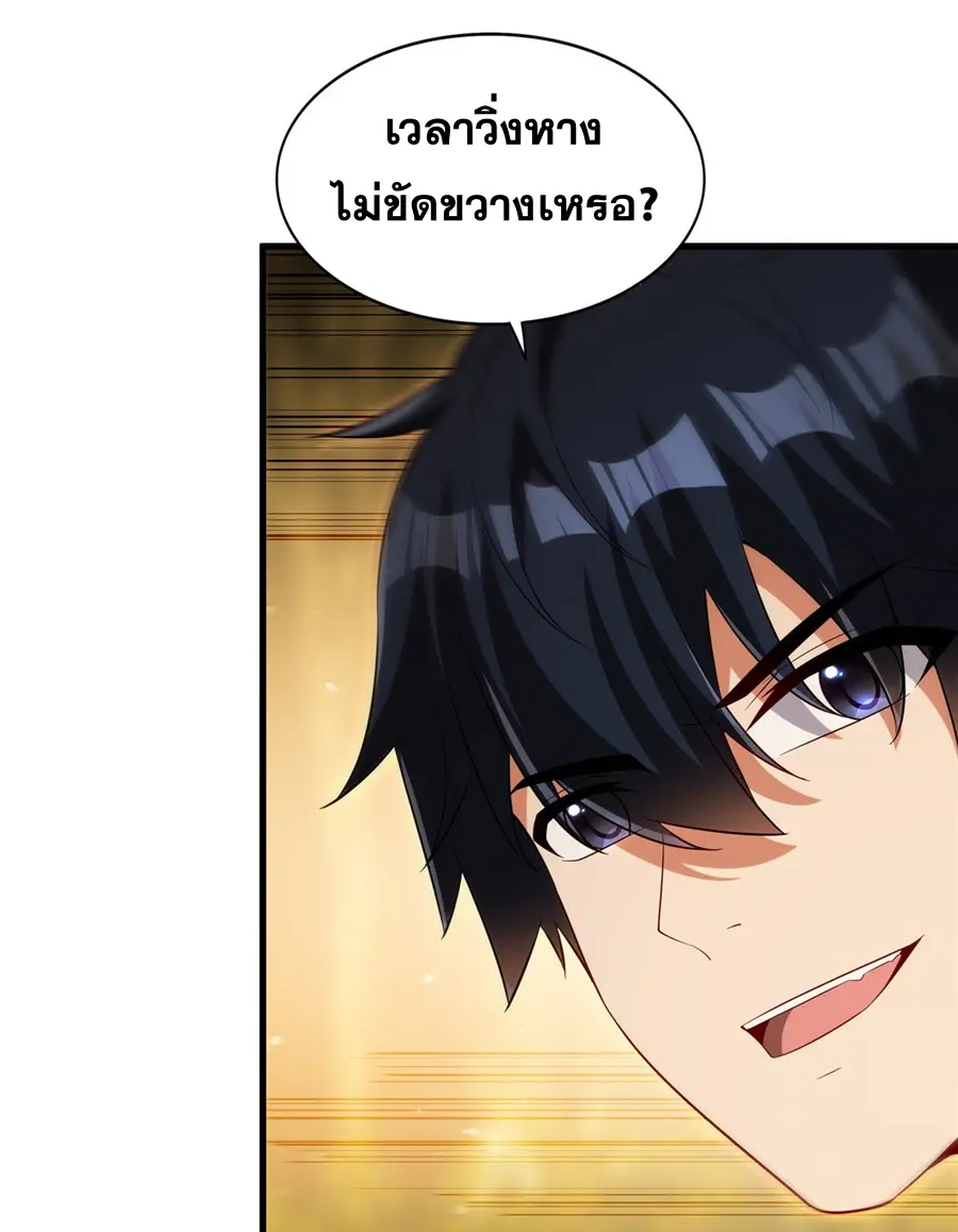 Shut Up, Evil Dragon! I don't want to raise a child with you anymore ตอนที่ 46 หน้า 23
