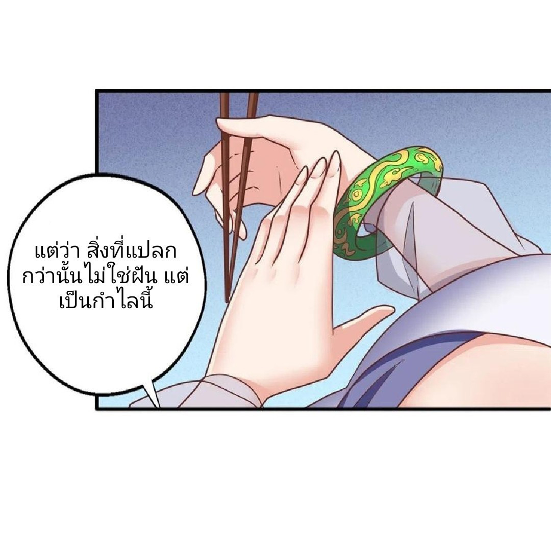 อยู่ดีดีผมก็เป็นลูกเขยราชามังกร ตอนที่ 81 หน้า 20