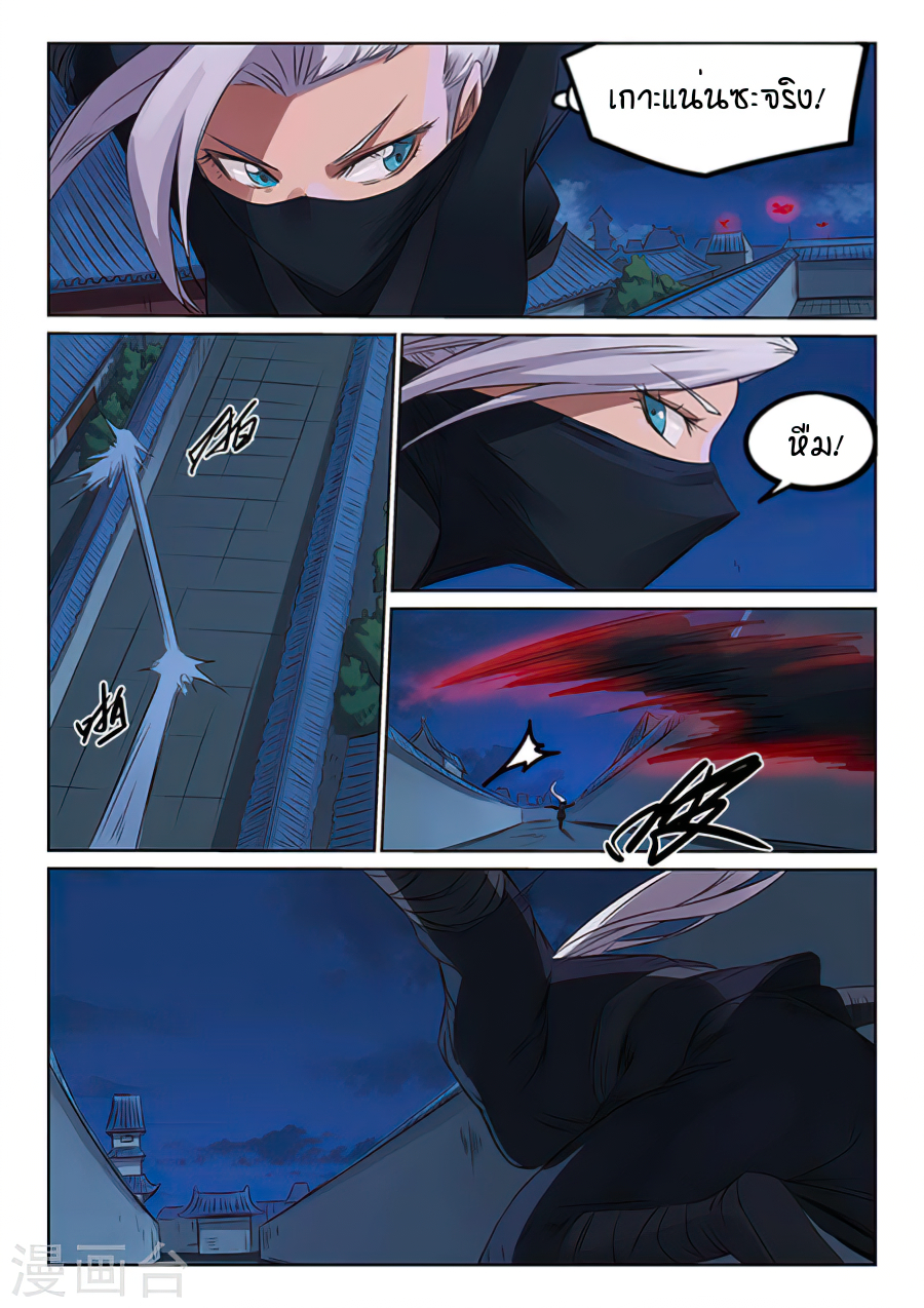 Star Martial God Techniquer ตอนที่ 169 หน้า 5