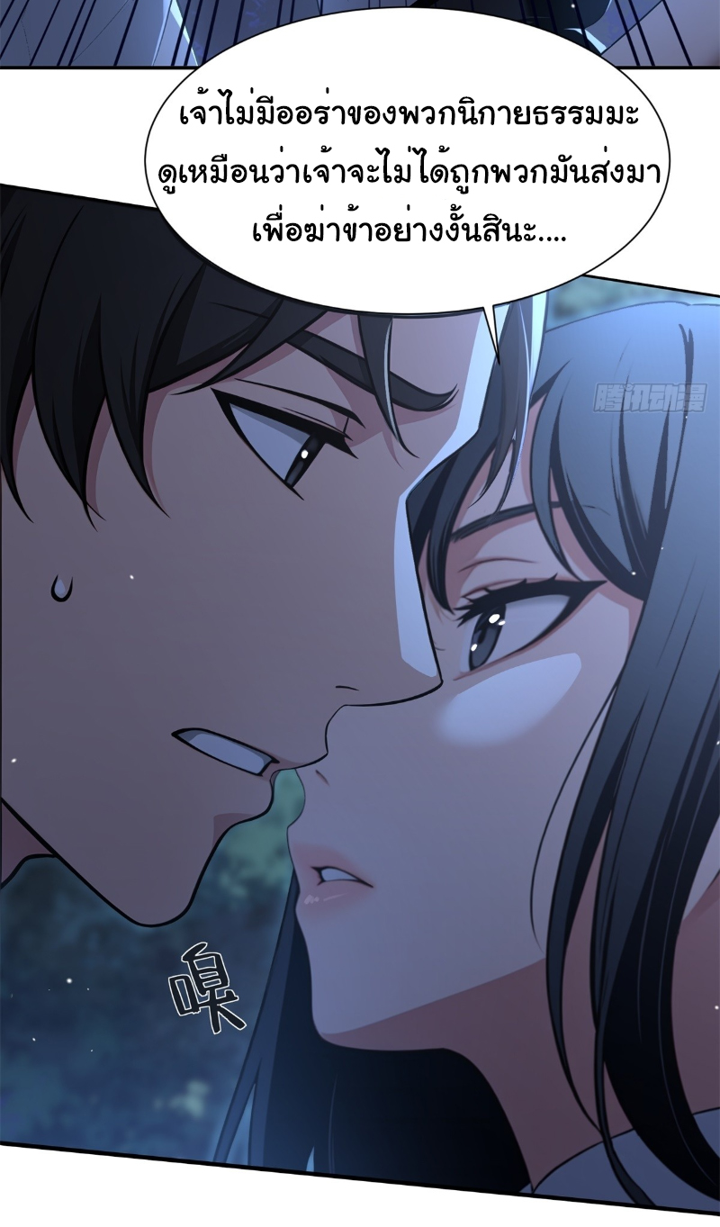 I Play the Horror World as a Simulation Game ตอนที่ 17 หน้า 31