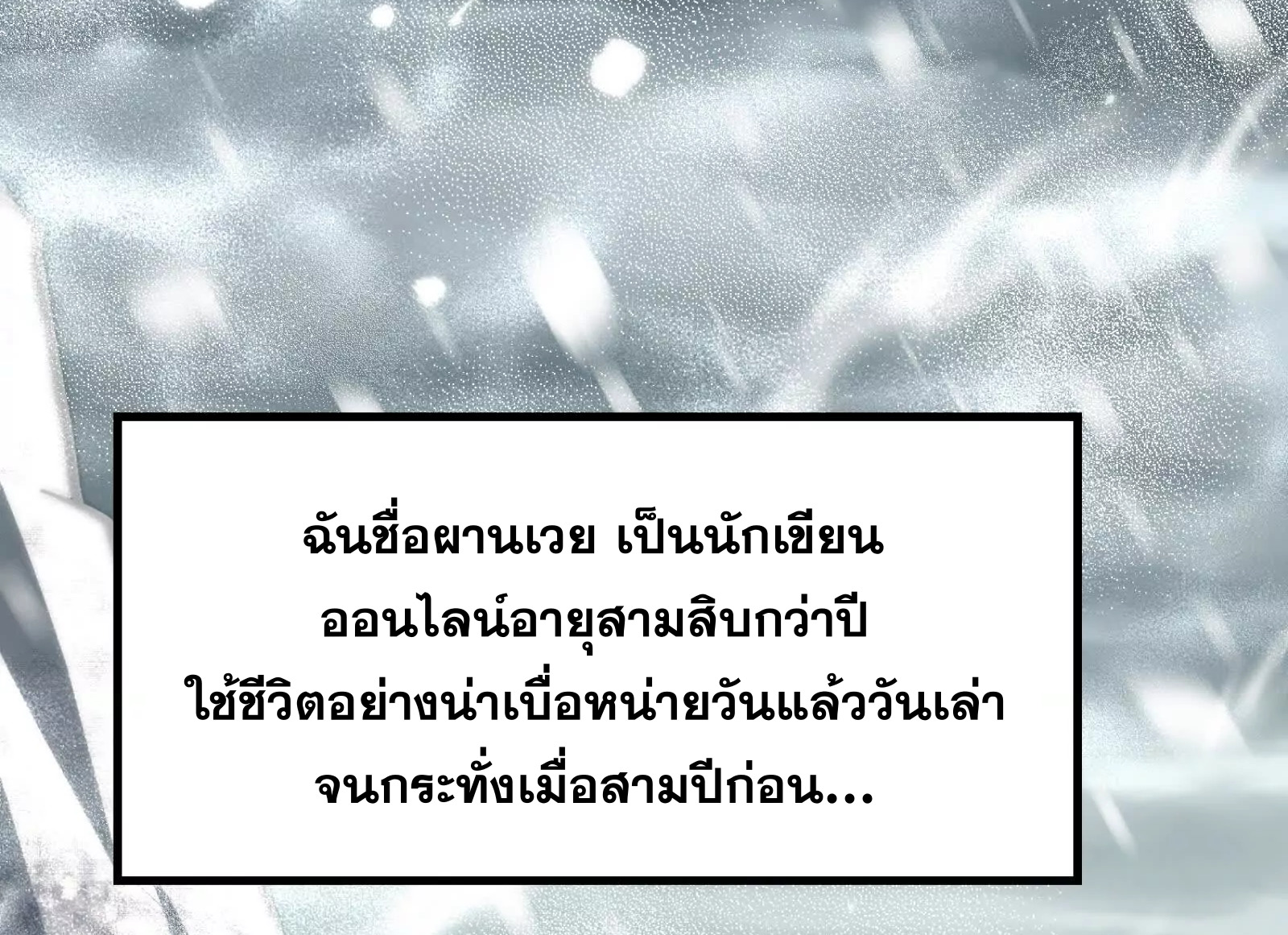 จอมทรราชท้าชะตาข้ามมิติ ตอนที่ 2 หน้า 12