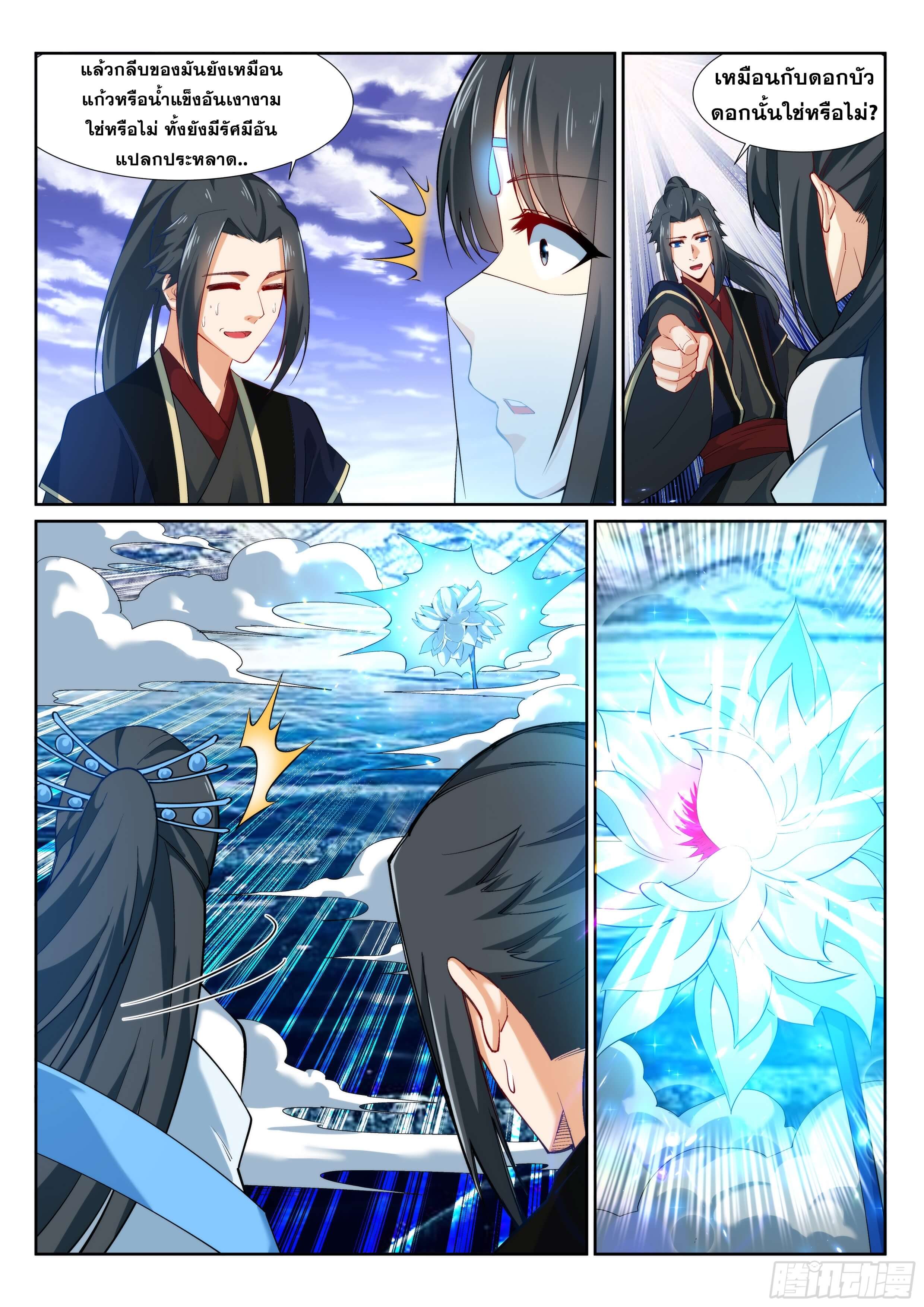 Against the Gods - อสูรพลิกฟ้า ตอนที่ 153 หน้า 11