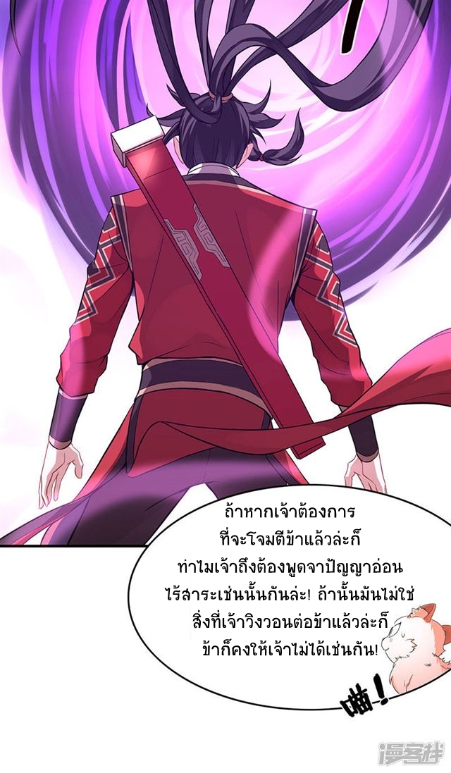 การกลับมาของจักพรรดิ์ ตอนที่ 60 หน้า 20