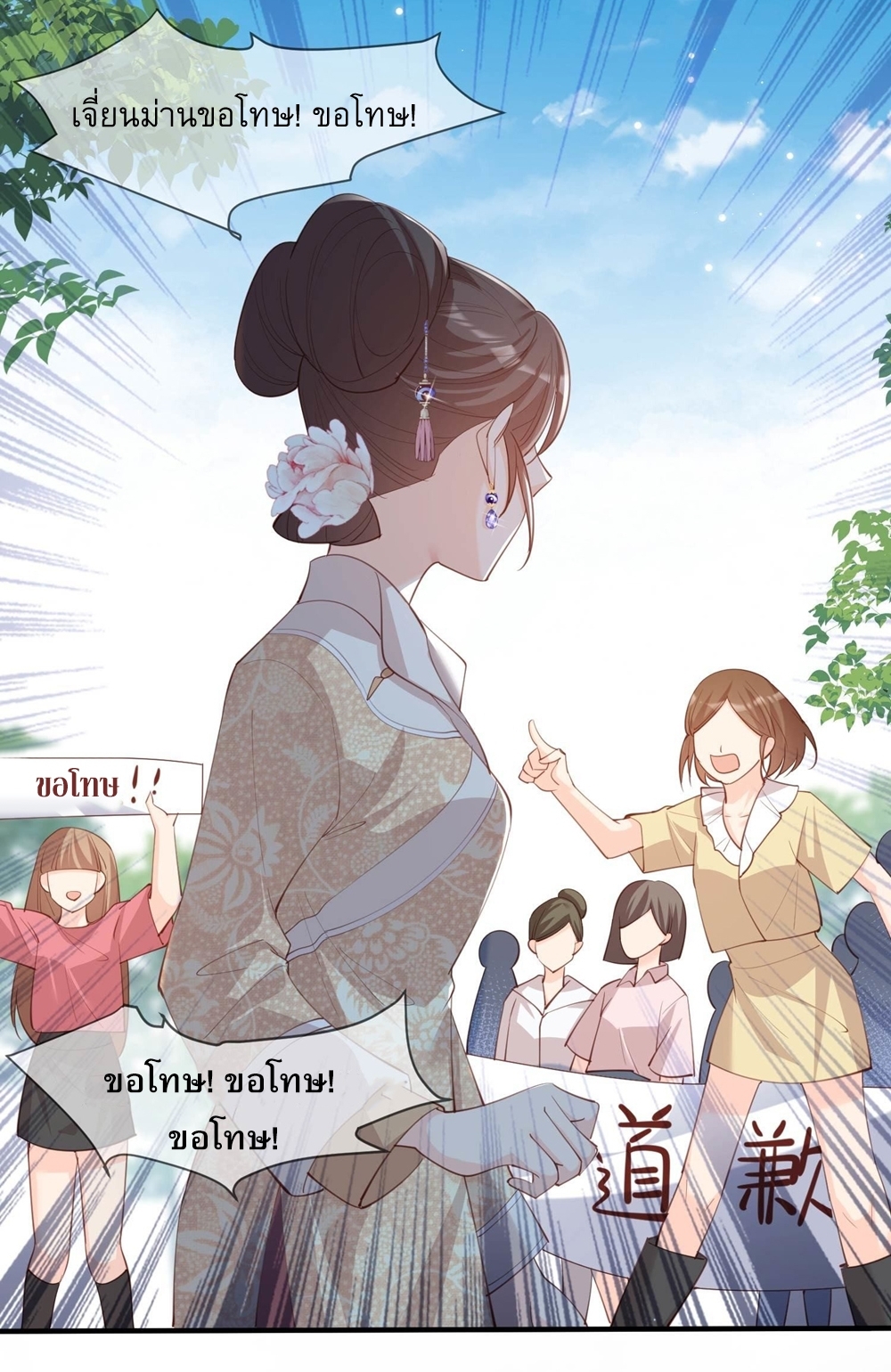 ดาราสาวเจ้าเสน่ห์กับนายเย็นชา ตอนที่ 11 หน้า 14