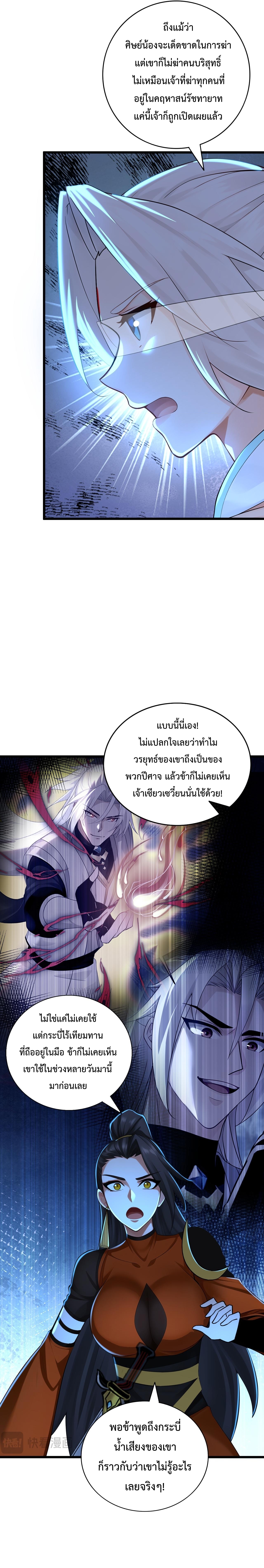 ข้าขอบ่มเพาะศิษย์แบบชิวๆ ก็แล้วกัน! (ชนจีน) ตอนที่ 167 หน้า 7