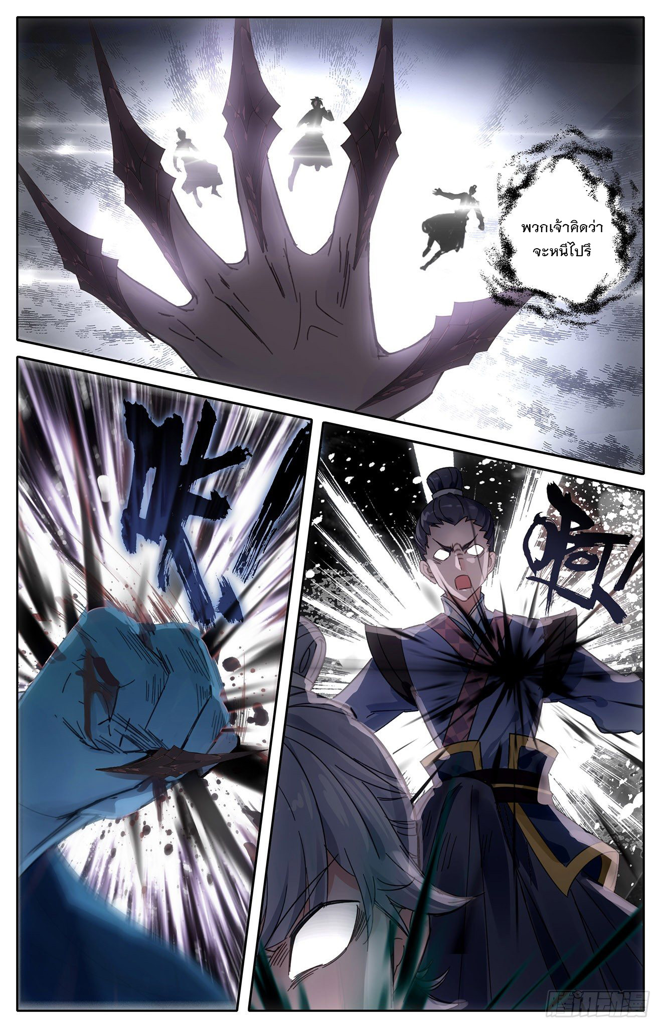บรรพกาลแห่งวิญญาณศักดิ์สิทธิ์ ตอนที่ 2 หน้า 16