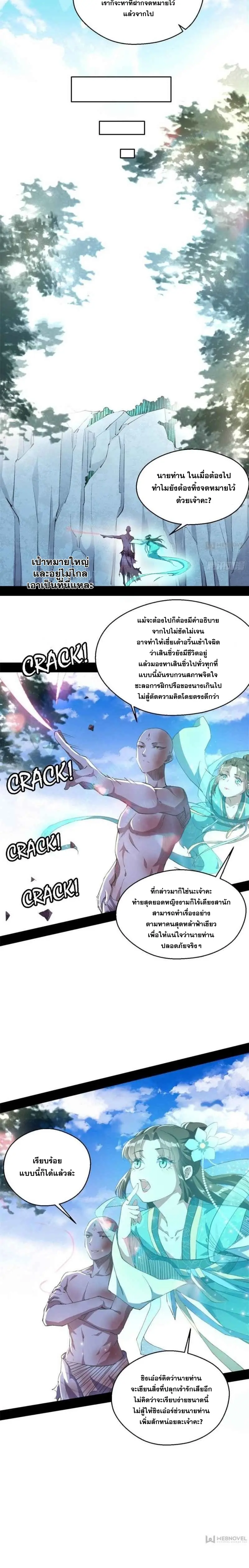 I'm an Evil God ข้าคือจักรพรรดิปีศาจ ตอนที่ 142 หน้า 10