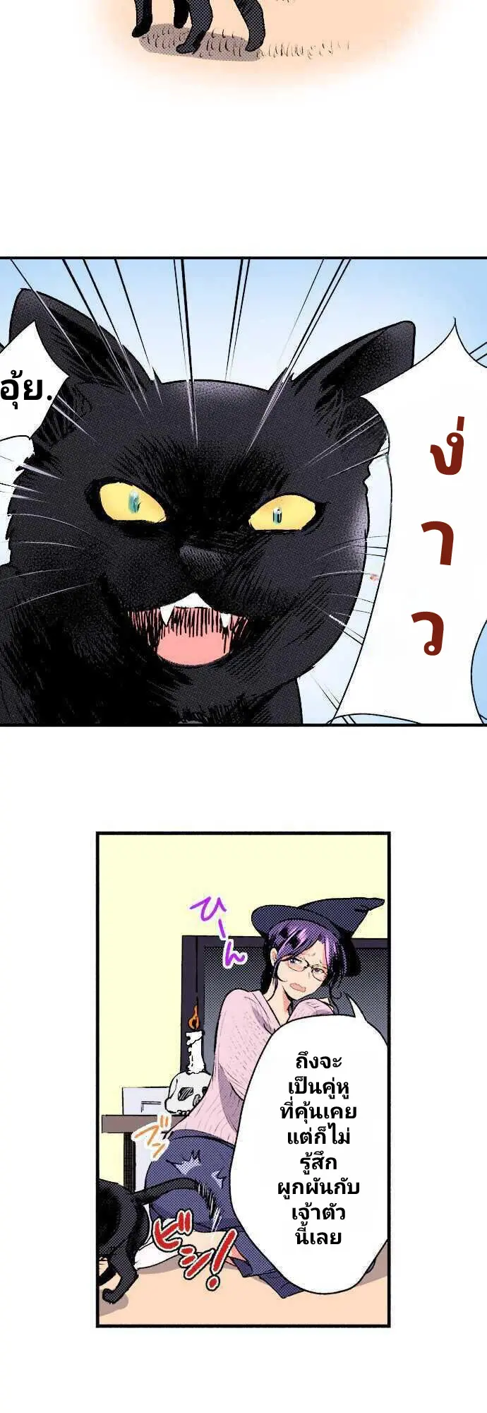 แม่มดสาว300ขวบ ตอนที่ 1 หน้า 12