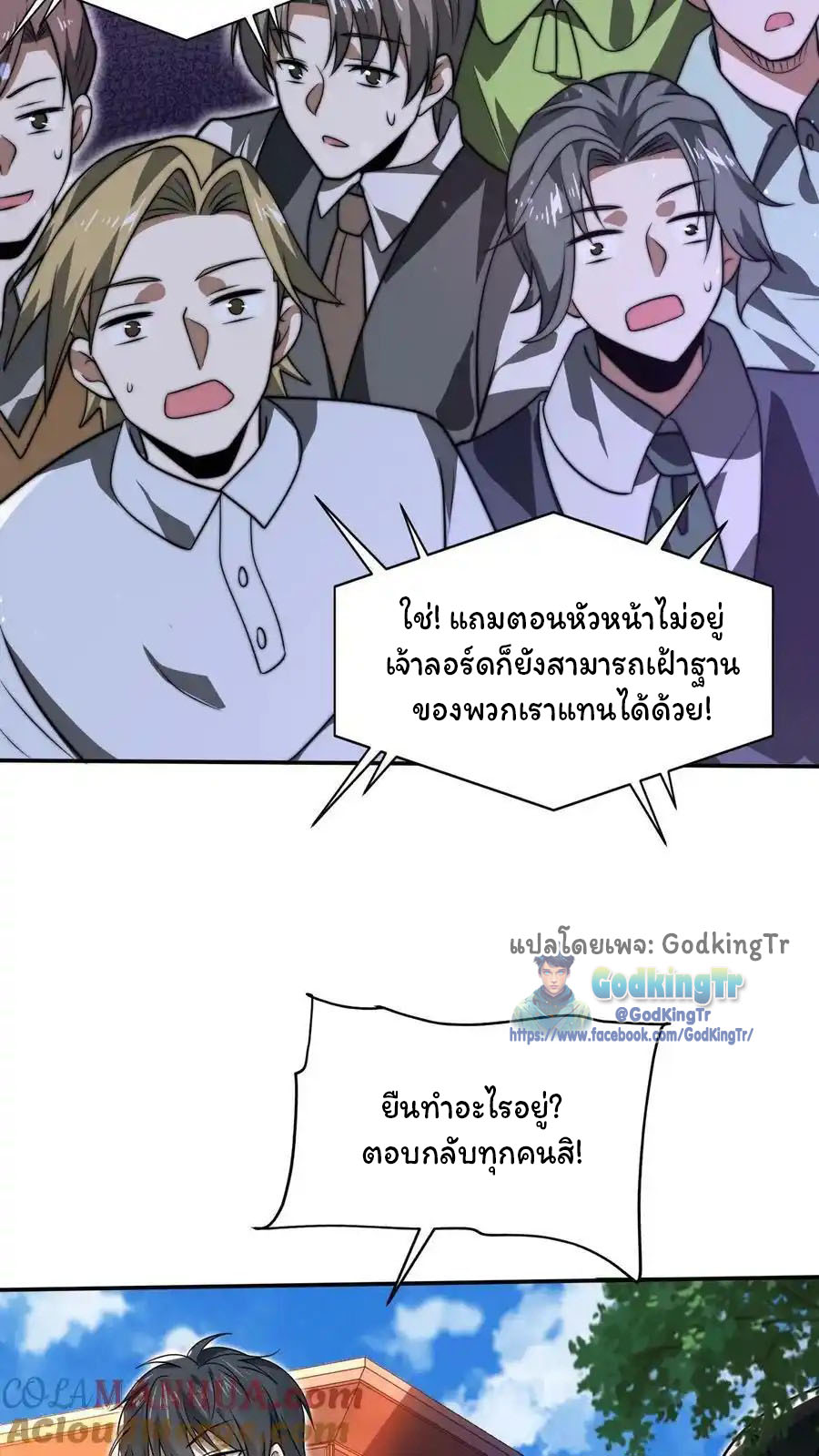 ระบบห้วงมิติกับการกักตุนเนื้อหมู 1 หมื่นตันก่อนวันสิ้นโลก ตอนที่ 88 หน้า 19