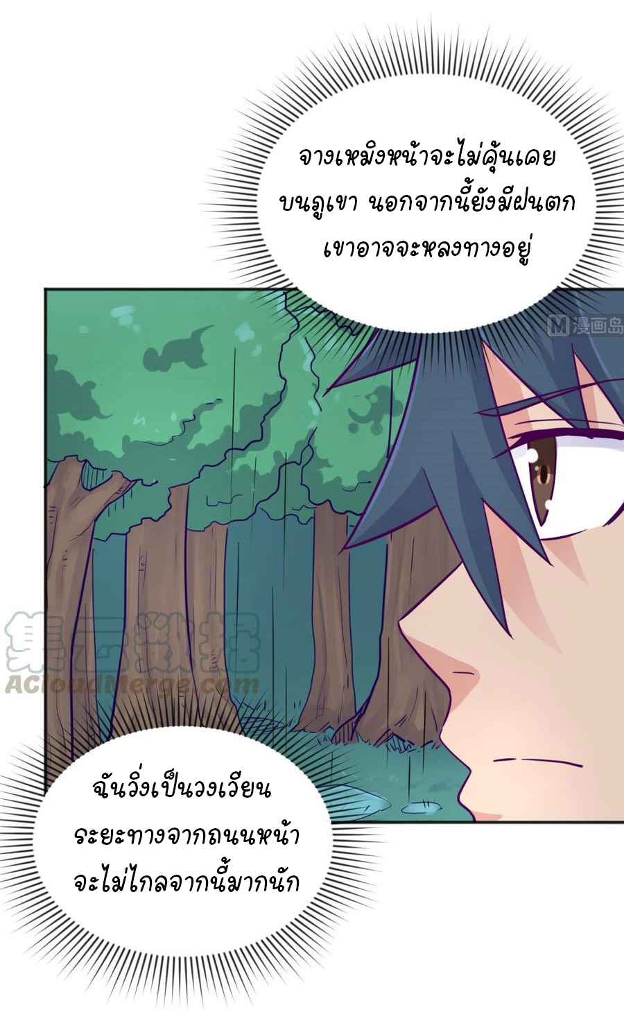 เทพเซียนหมอ ของยัยเทพธิดา ตอนที่ 48 หน้า 7