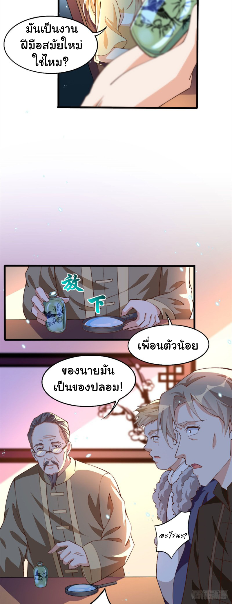 เจ้านายผู้มั่งคั่งเป็นนักเรียนหญิงชั้นมัธยมปลายจริงเหรอ! ตอนที่ 4 หน้า 13