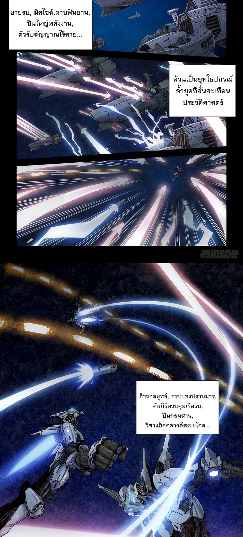 Legend of Cyber Heroes | ตำนานยุทธจักรไซเบอร์ ตอนที่ 1 หน้า 8
