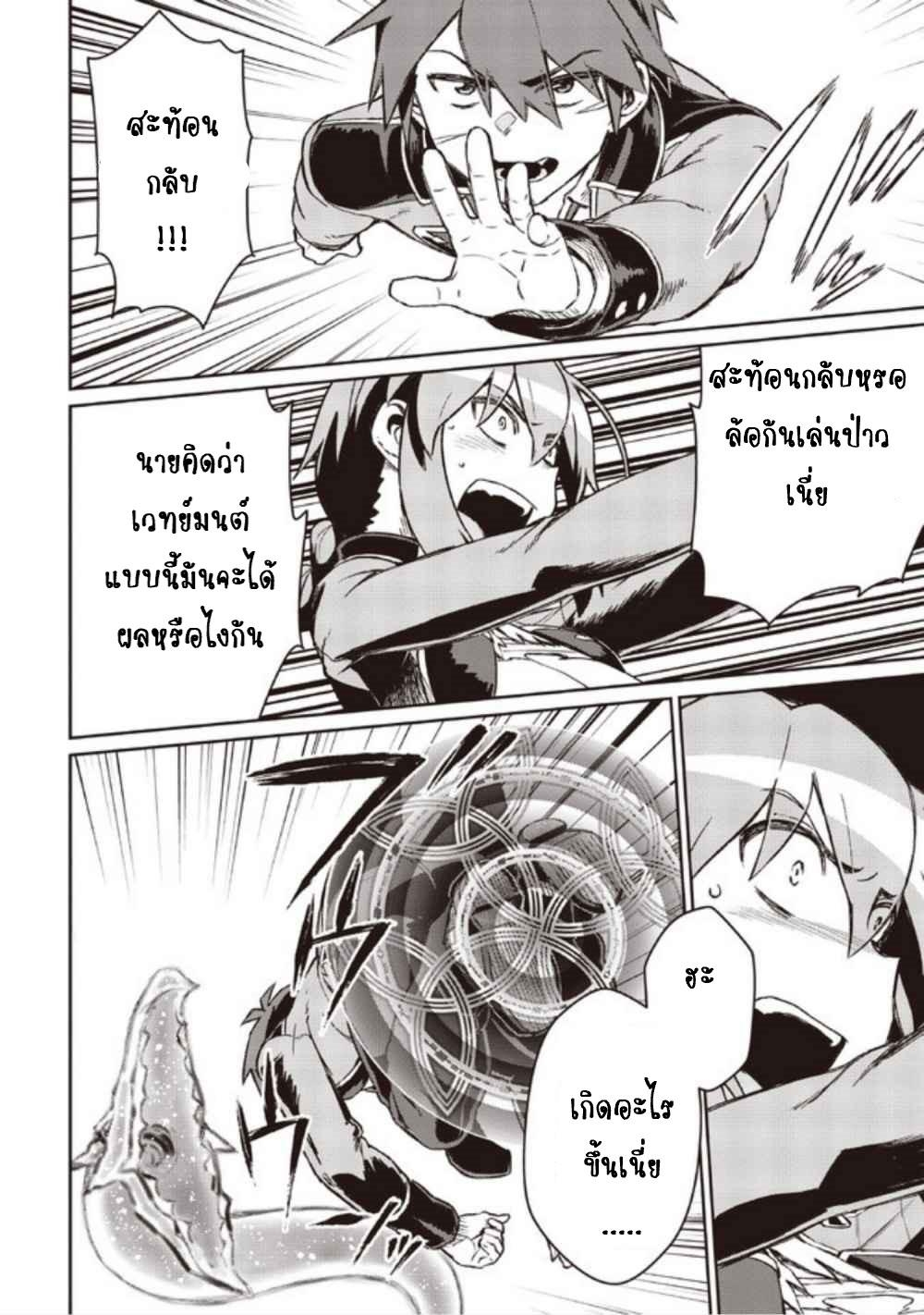 Daikenja no Manadeshi ลูกศิษย์ที่รักของนักปราชญ์ผู้ยิ่งใหญ่ ตอนที่ 5 หน้า 20