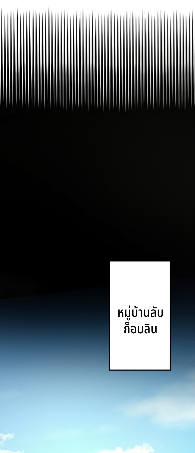 ฉันกลับชาติมาเกิดใหม่เป็นก็อบลินระดับ SSS ตอนที่ 49 หน้า 6