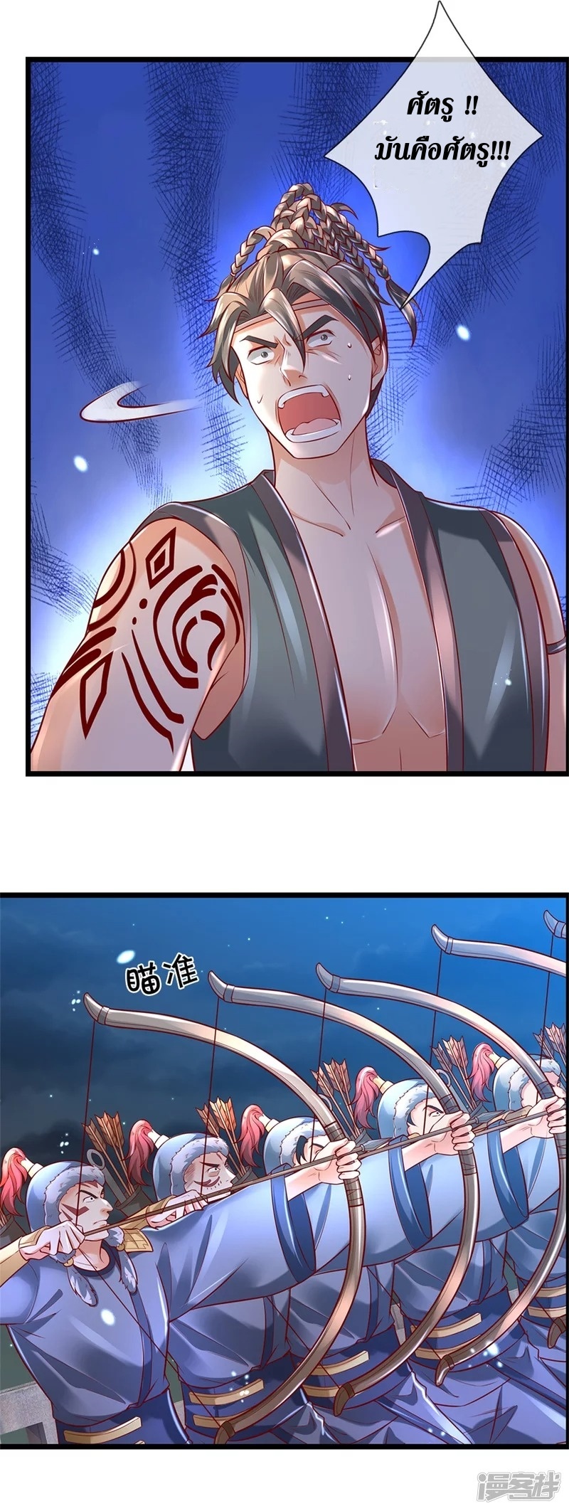 Sky Sword God ตอนที่ 22 หน้า 10