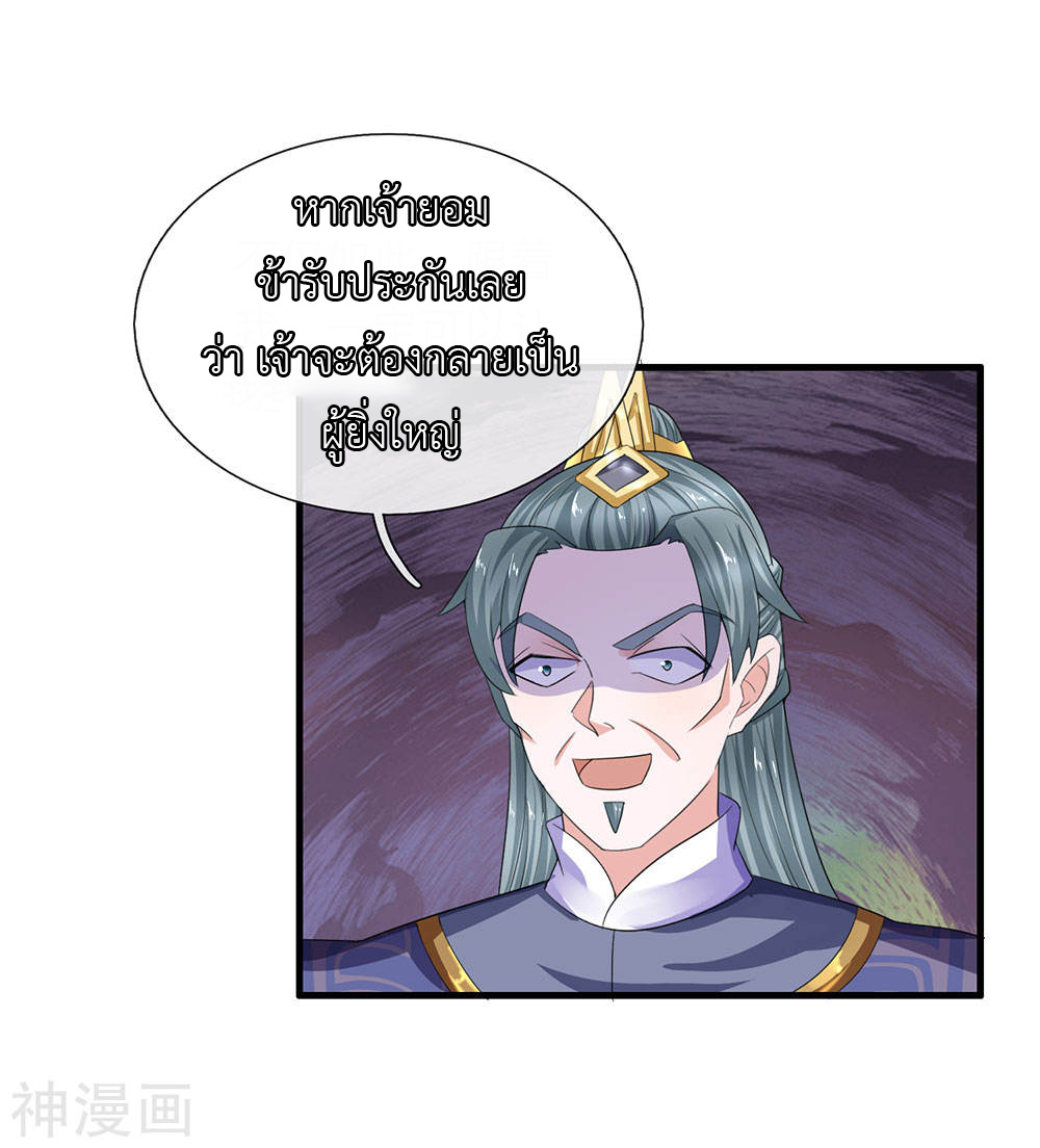 Shura Sword Sovereign ตอนที่ 84 หน้า 8