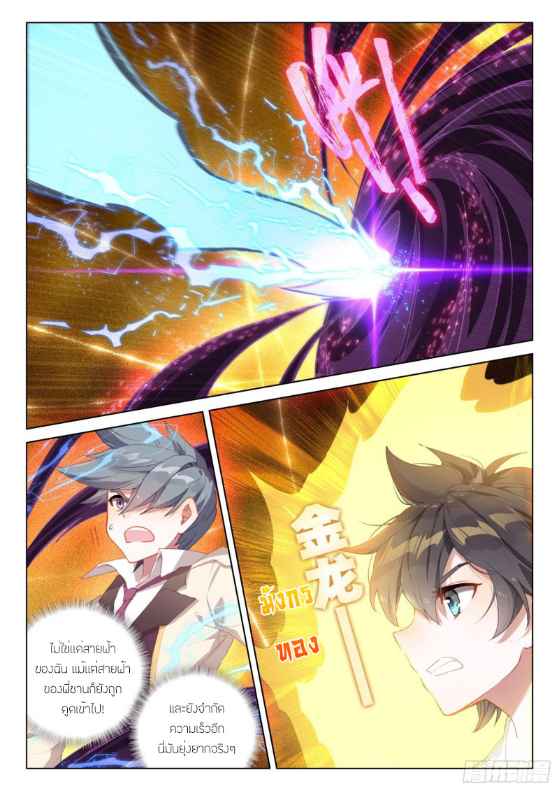 Soul Land IV – The Ultimate Combat มหาศึกการต่อสู้ ตอนที่ 187 หน้า 15