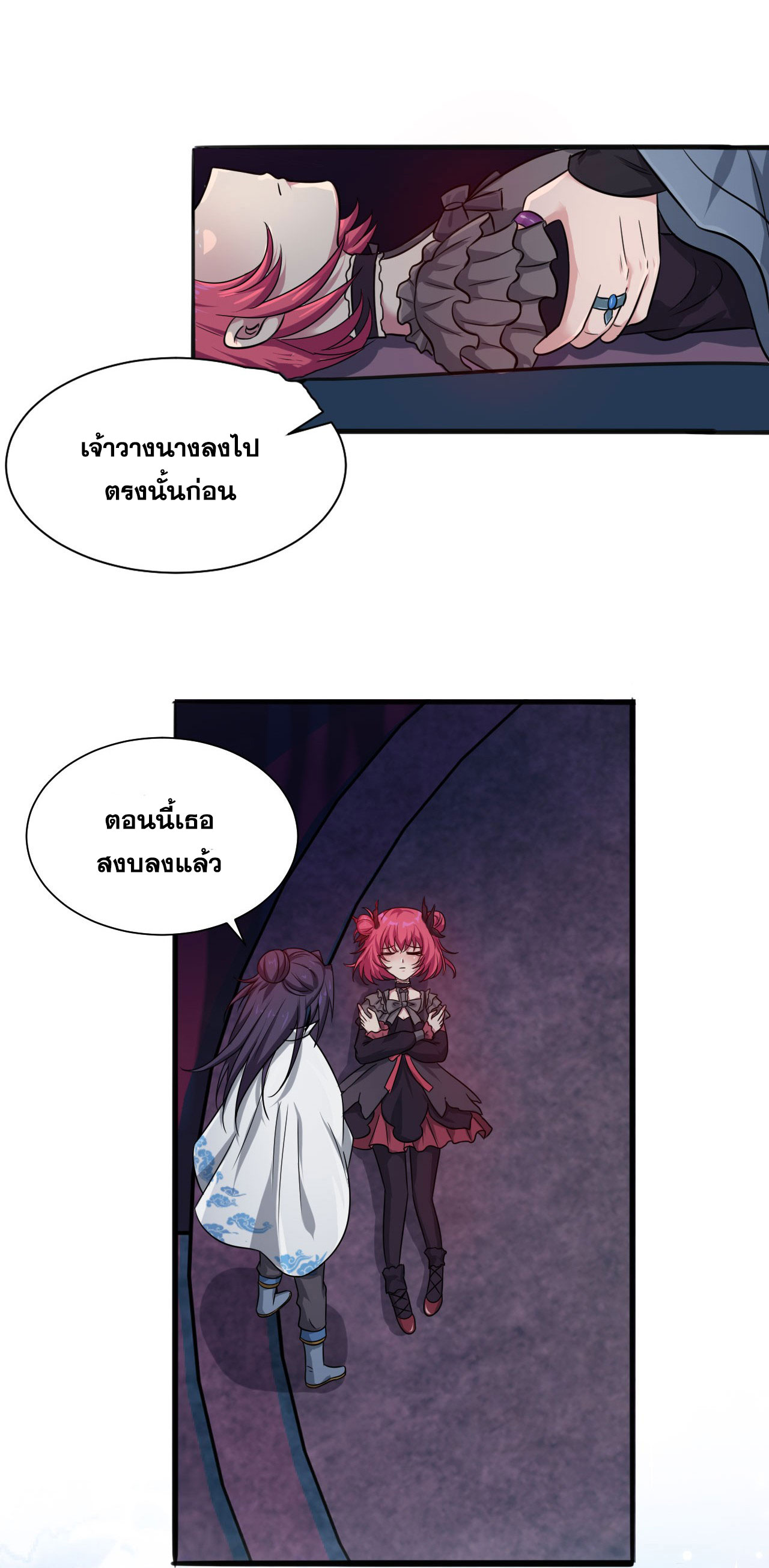 ข้าเพียงต้องการฝึกฝนศิษย์น้องหญิงก็เท่านั้น ตอนที่ 46 หน้า 14