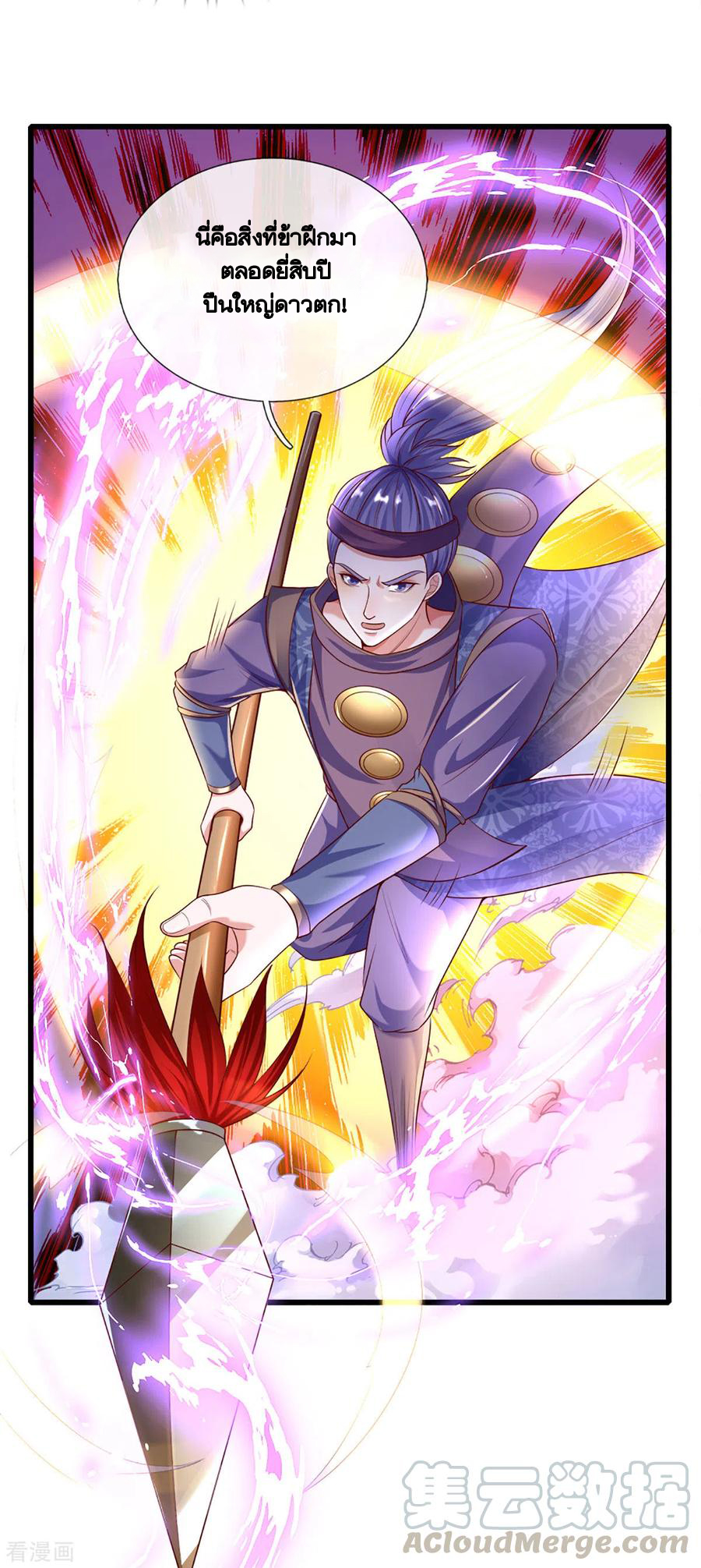 Shura Sword Sovereign ตอนที่ 166 หน้า 21