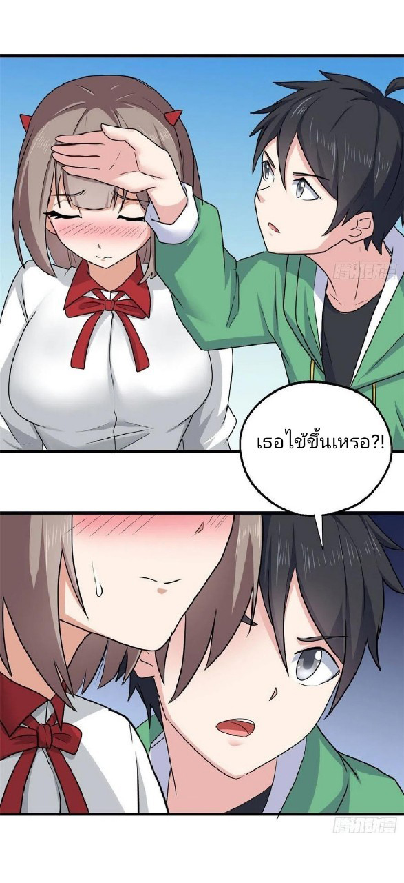 อยู่ดีดีผมก็เป็นลูกเขยราชามังกร ตอนที่ 73 หน้า 35