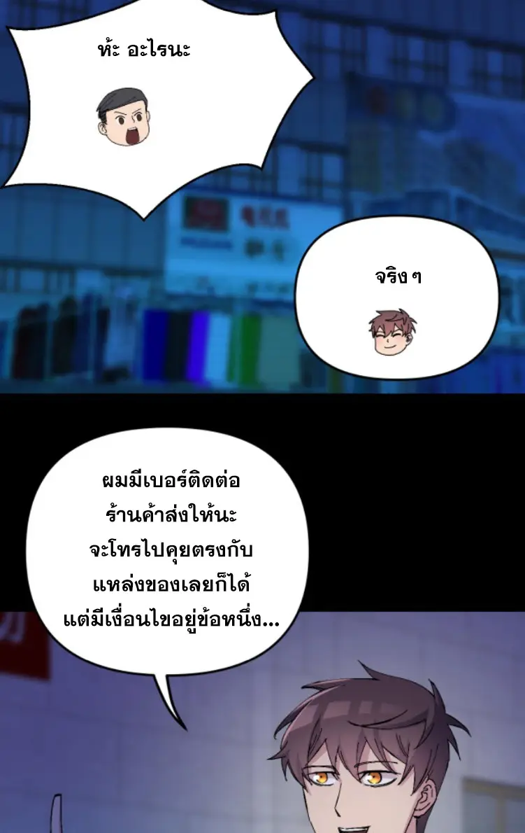 ย้อนเวลา 1983 กลับไปเป็นเศรษฐี ตอนที่ 70 หน้า 4