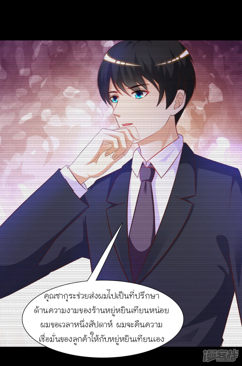 ราชาดอกไม้อมตะ ตอนที่ 56 หน้า 29