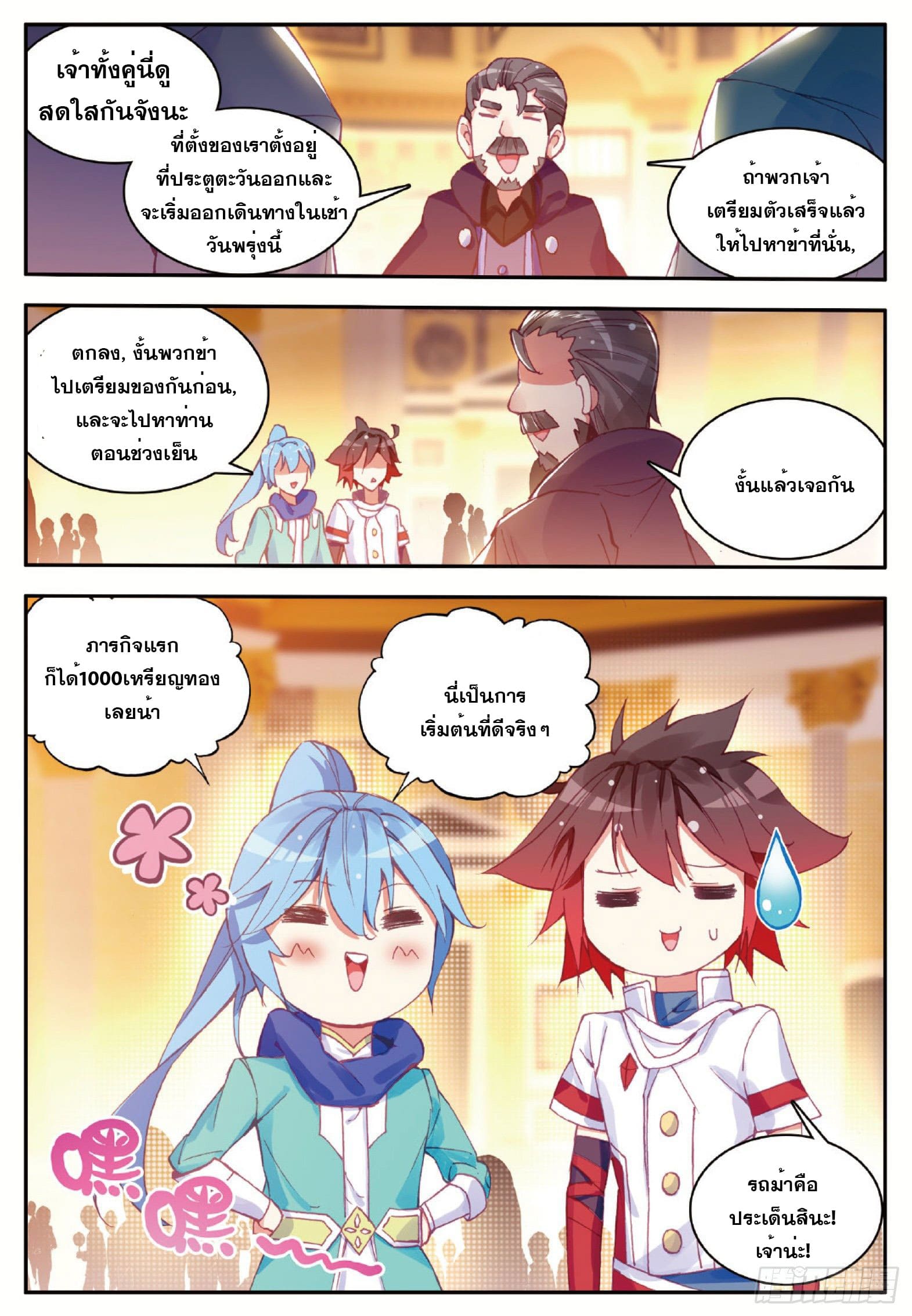 Shanlian de Sishen ยมทูตผู้เมตตา ตอนที่ 10 หน้า 24