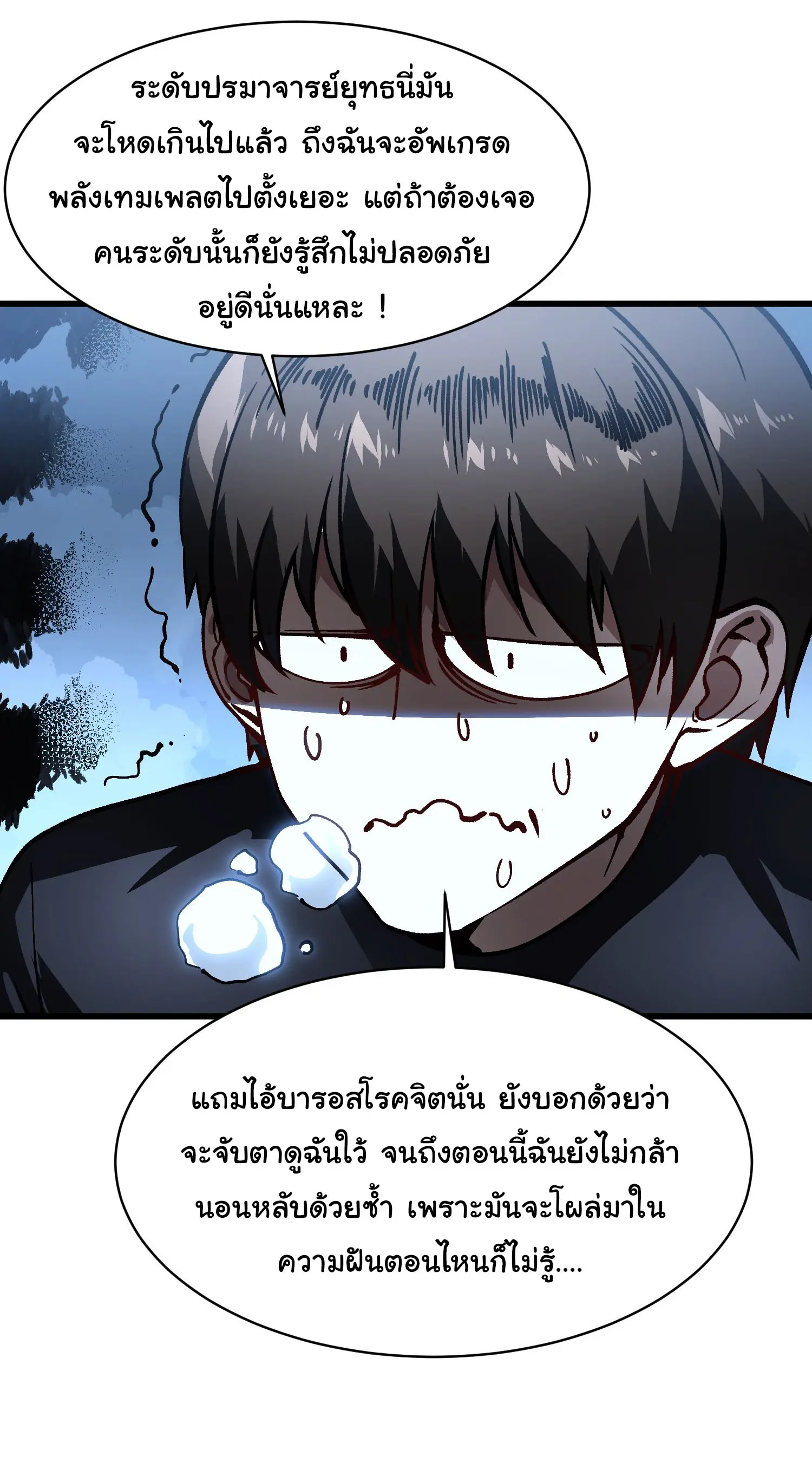 ( อ่านฟรี 80 ตอน ) ขอให้ข้าเป็นราชาเเห่งเหล่ามอนเตอร์ ( Martial Evolution Start by Awakening the King of Monsters ) ตอนที่ 65 หน้า 24