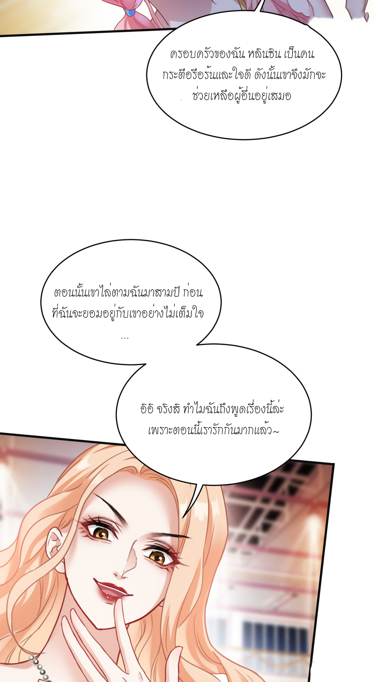 ผมไปเกาะสาวสวยกิน, แต่ตอนนี้ฉันเป็นคนร่ำรวยแล้ว~ ตอนที่ 16 หน้า 40