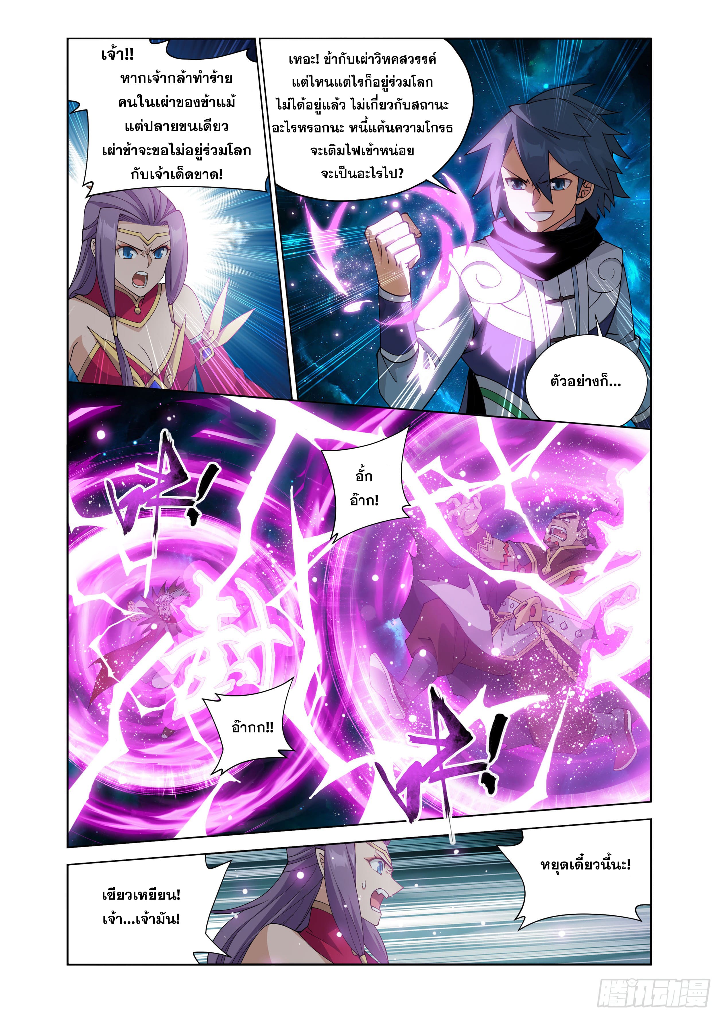 Doupo Cangqiong (ชนจีน) ตอนที่ 104 หน้า 3