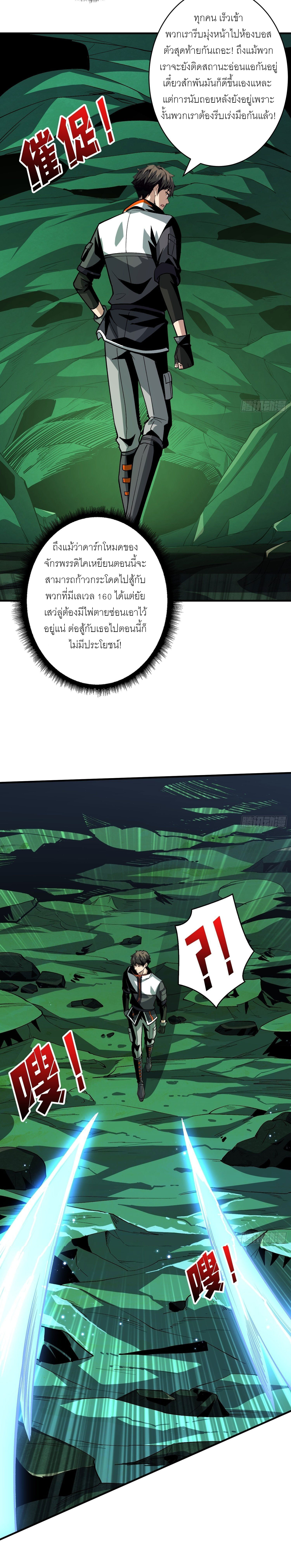 (ชนจีน) IT STARTS WITH A KINGPIN ACCOUNT - จุติจอมราชัน ตอนที่ 158 หน้า 7