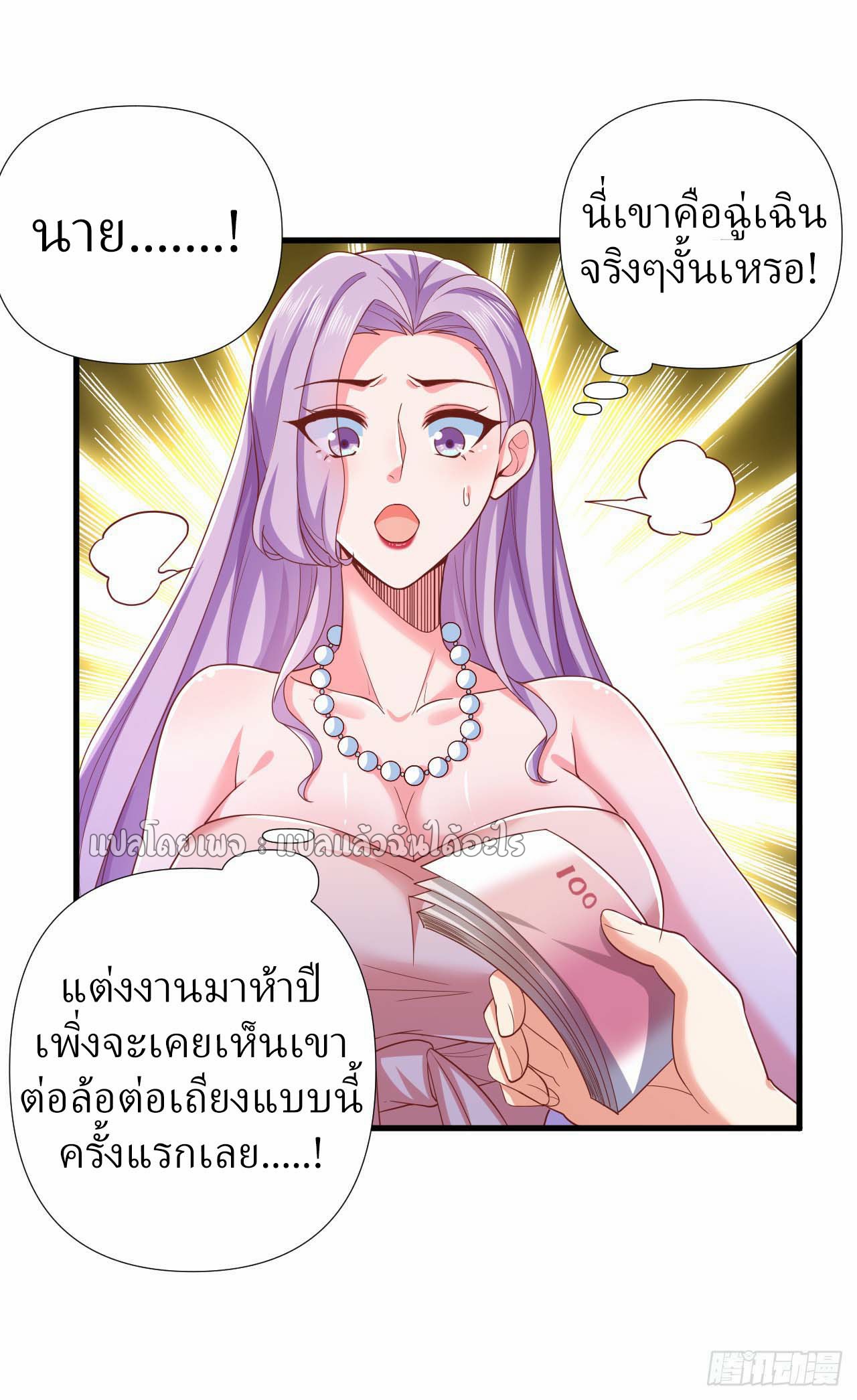 สุดยอดลูกเขยฟ้าประทาน ตอนที่ 9 หน้า 30