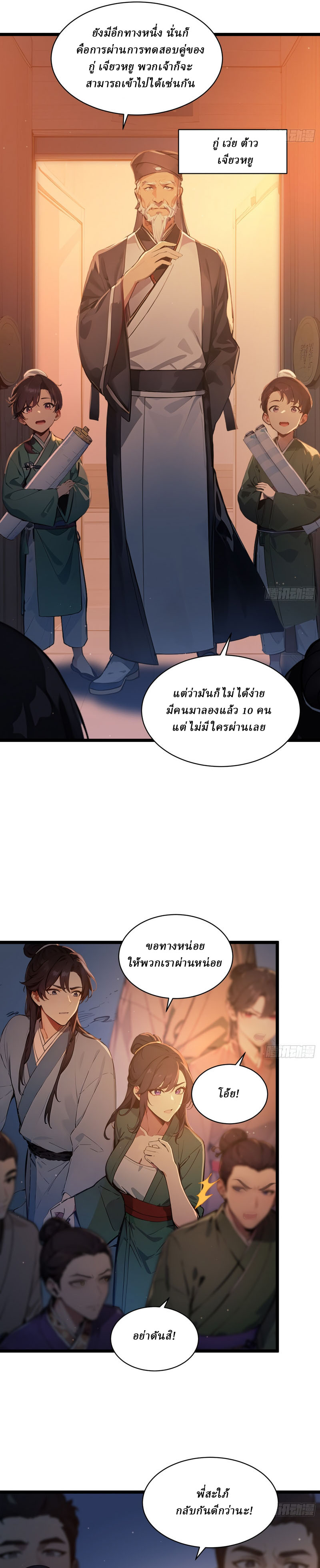I Really Don’t Want to be a Saint ตอนที่ 5 หน้า 3
