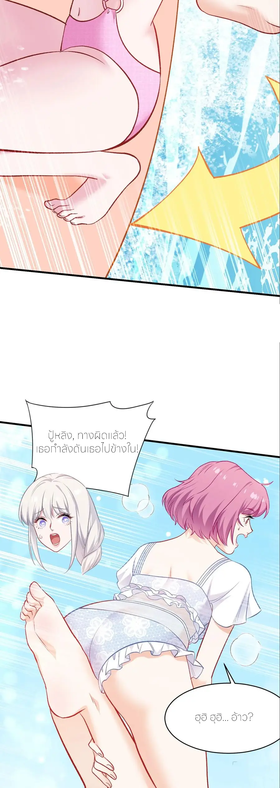 ผมไปเกาะสาวสวยกิน, แต่ตอนนี้ฉันเป็นคนร่ำรวยแล้ว~ ตอนที่ 214 หน้า 12