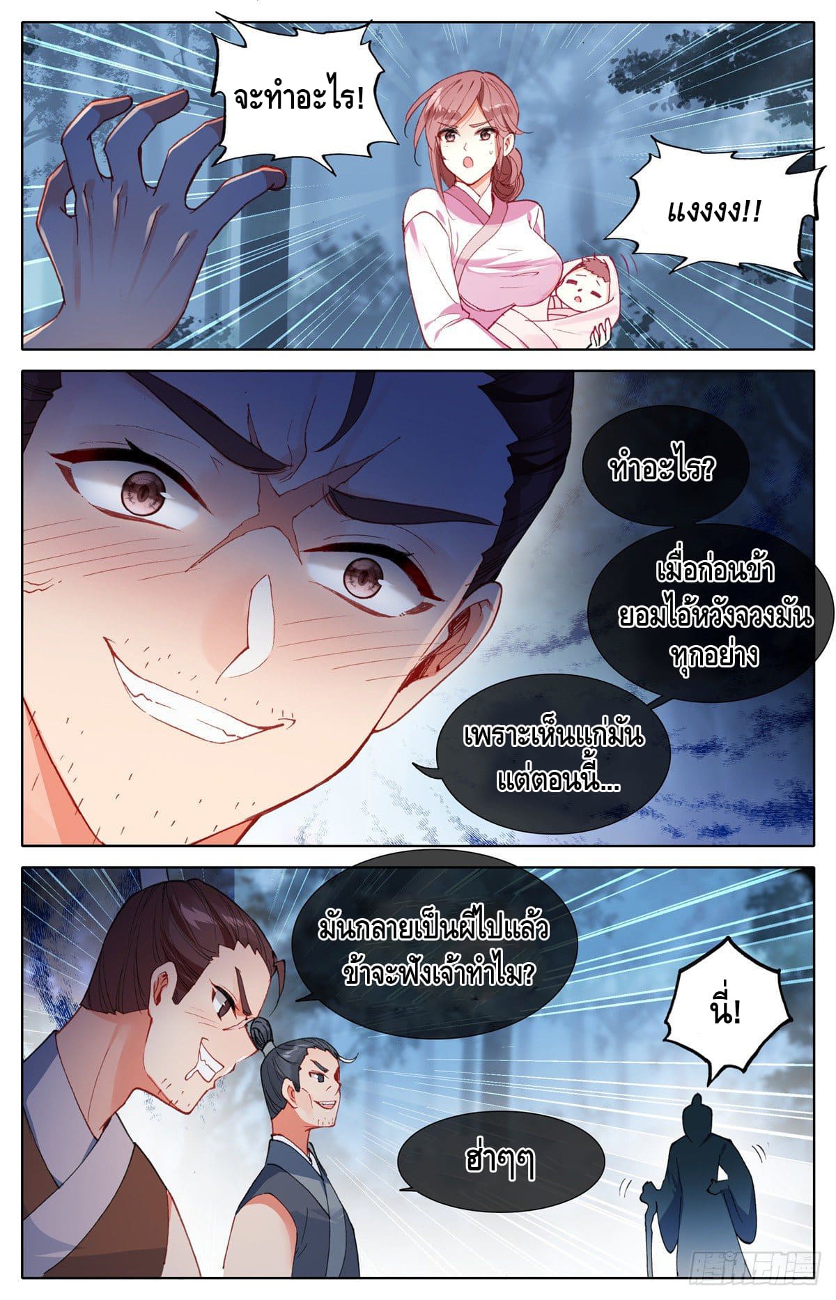 I am supreme ตอนที่ 10 หน้า 3