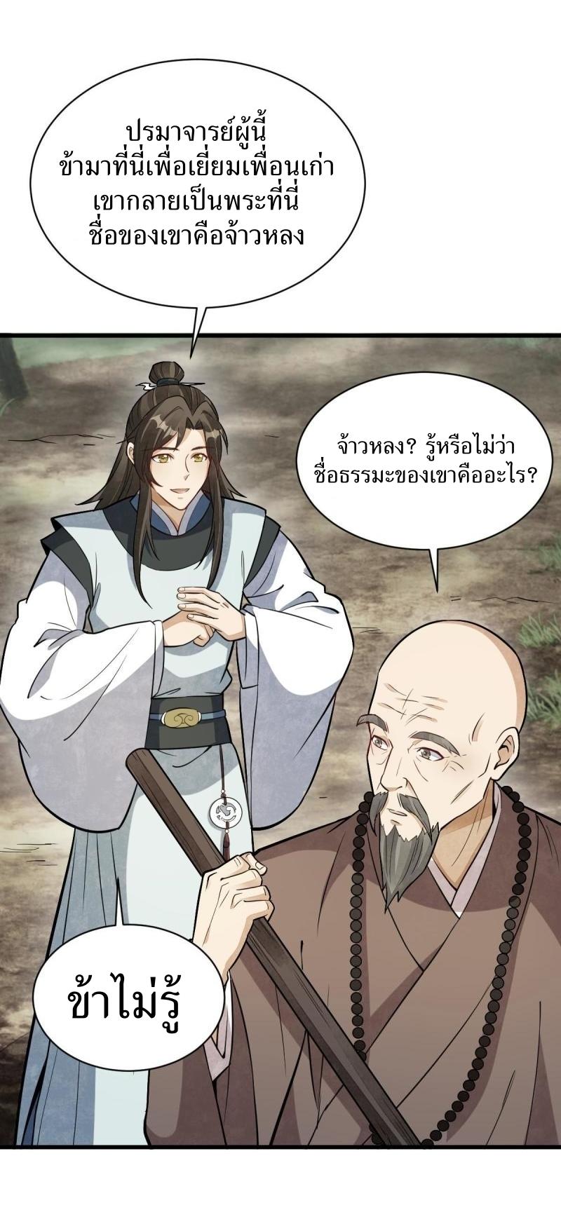 Lan Ke Qi Yuan ตอนที่ 200 หน้า 27