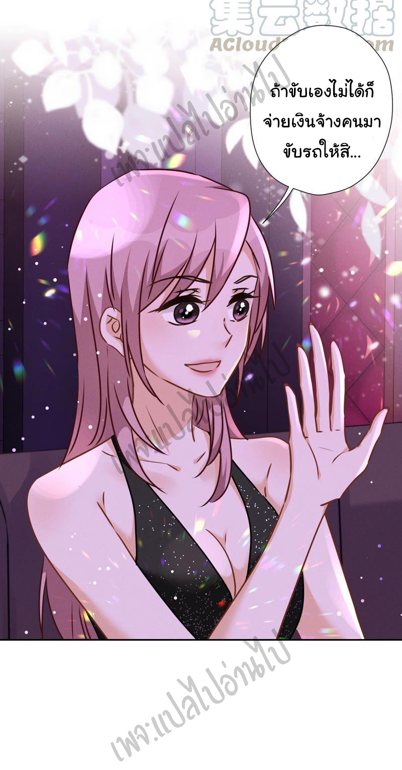 Lu Feng is the best son-in-law สุดยอดลูกเขย "ลู่เฟิง" ตอนที่ 72 หน้า 10