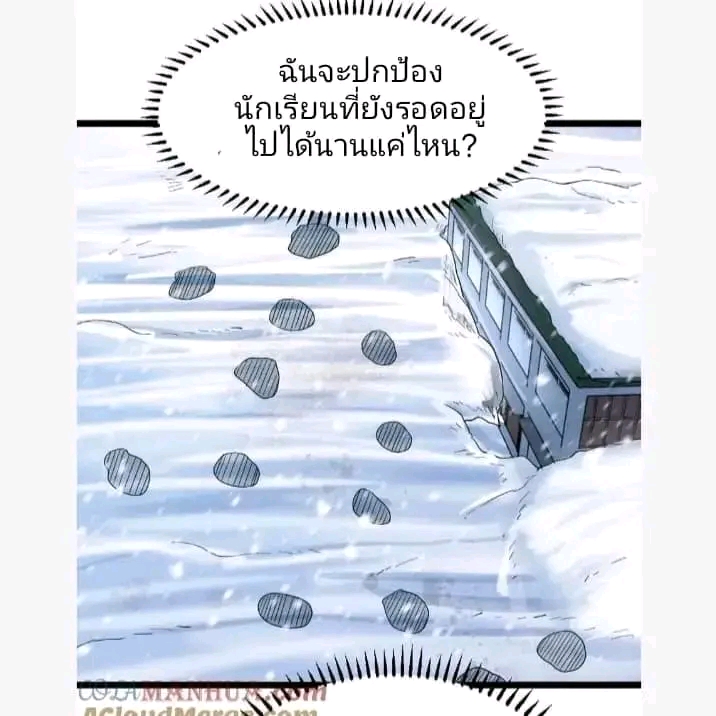 ฉันมีเซฟเฮาว์ในวันโลกาวินาศ ตอนที่ 148 หน้า 5