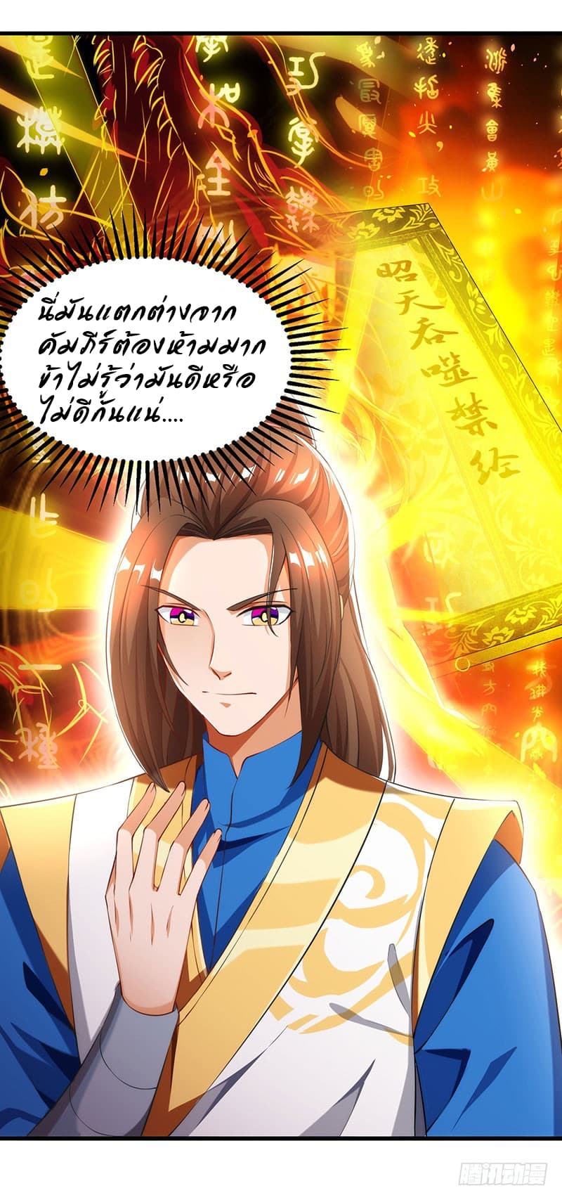 Dominate The Three Realms ตอนที่ 18 หน้า 3