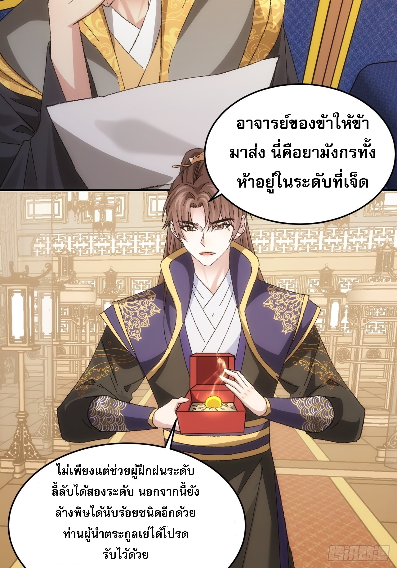 ข้าจะกำหนดชะตาตัวเอง ทันจีน ตอนที่ 132 หน้า 23