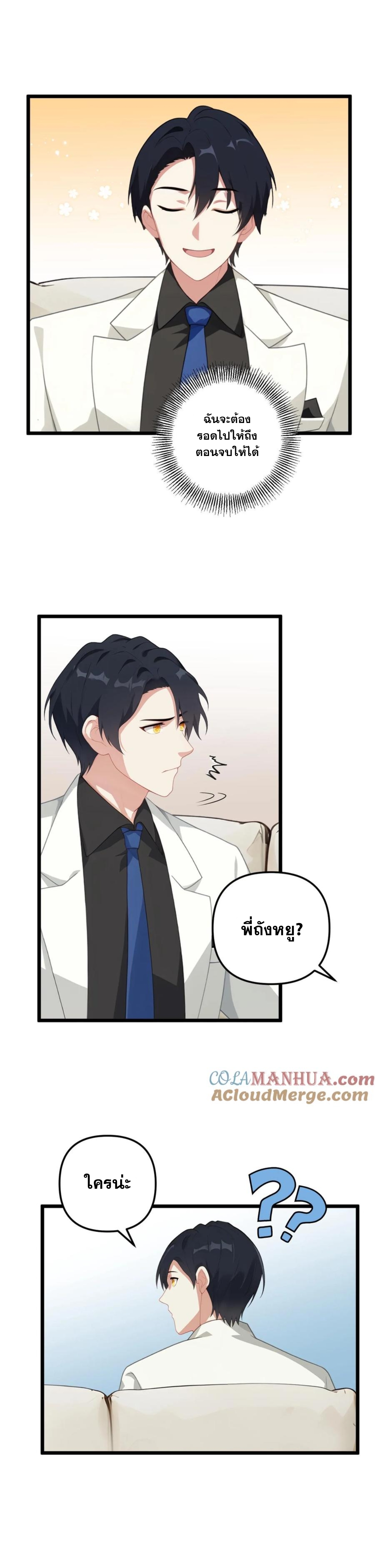 ฮาเร็มของพระเอกน่ะฉันขอเถอะ !? ตอนที่ 9 หน้า 10