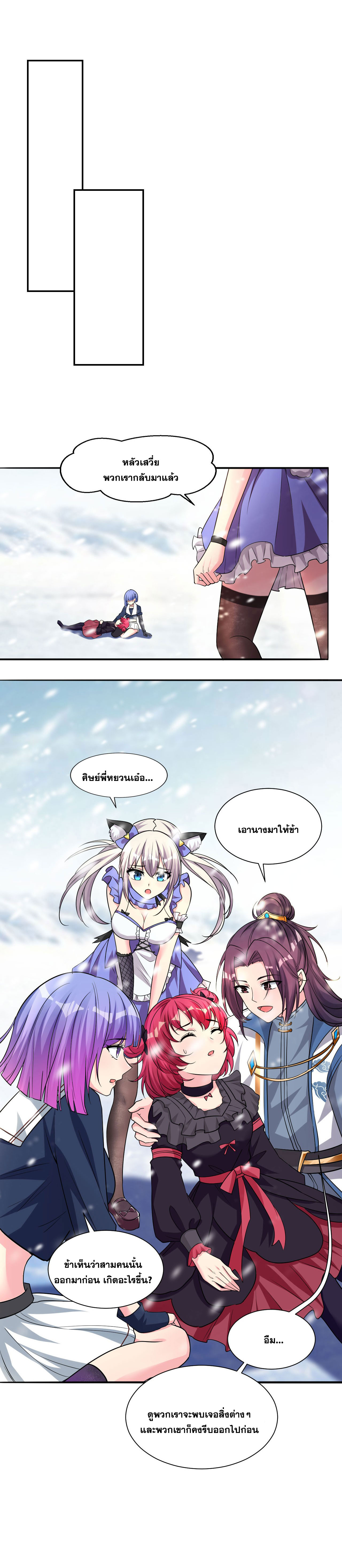 ข้าเพียงต้องการฝึกฝนศิษย์น้องหญิงก็เท่านั้น ตอนที่ 35 หน้า 12