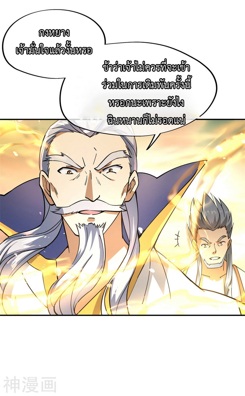 peerless battle spirit ตอนที่ 91 หน้า 11