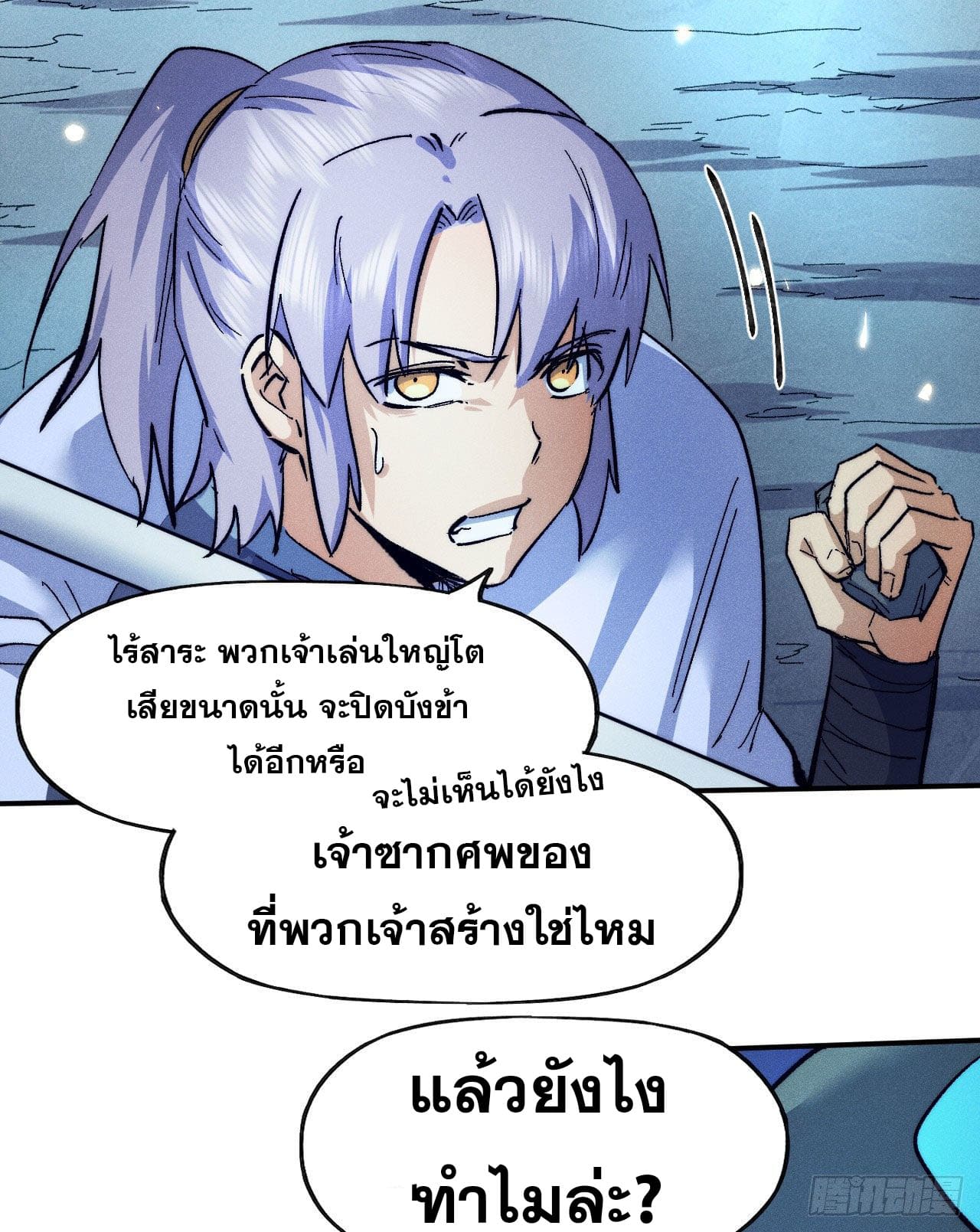 ตูข้านี่แหละเทพ (ทันจีน) ตอนที่ 76 หน้า 5