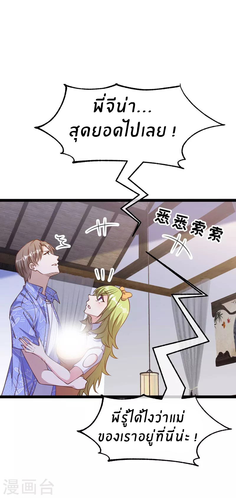 God Fisherman ตอนที่ 211 หน้า 4