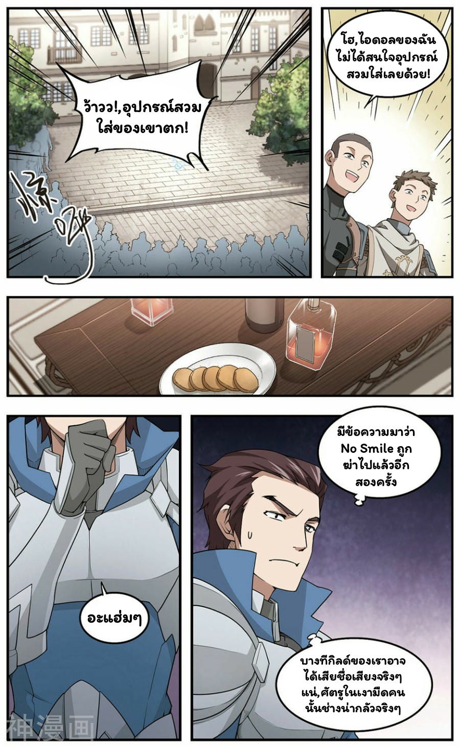 จอมเวทย์กังฟู ตอนที่ 27 หน้า 22