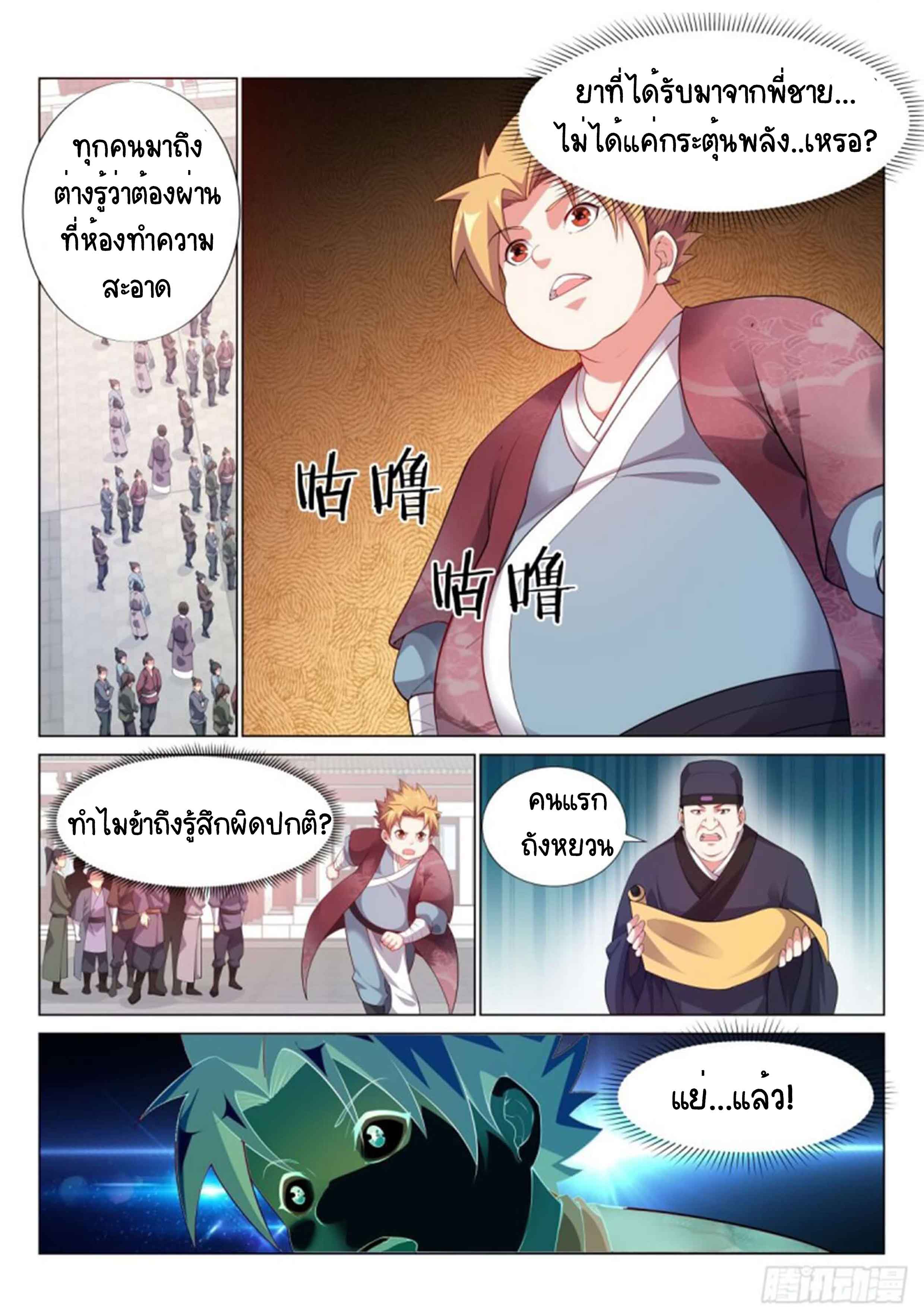 Otherworldly Evil Monarch ตอนที่ 65 หน้า 8