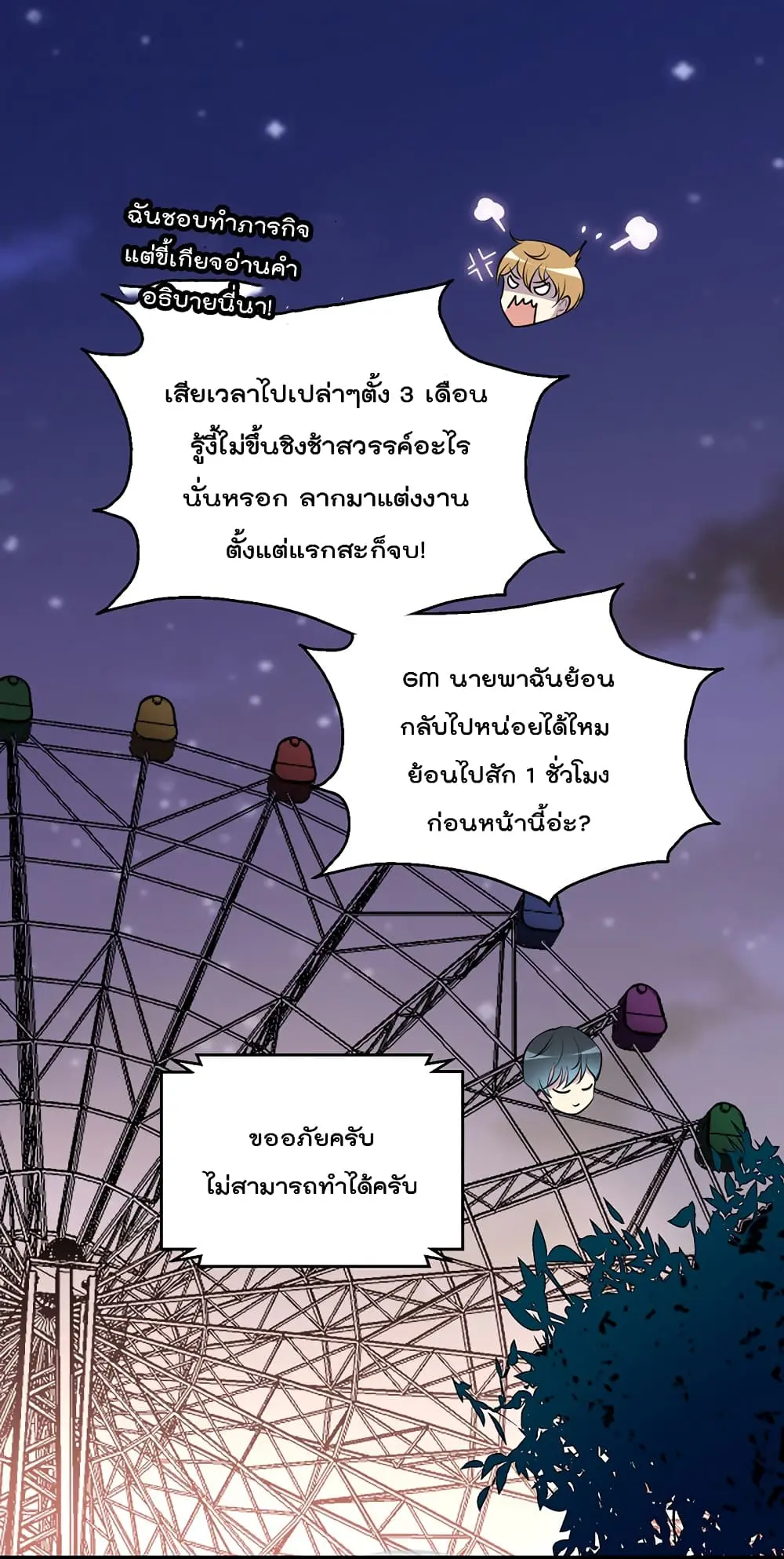 Game Over อีกครั้ง ถ้าฉันเผลอไปตอบตกลง ตอนที่ 1 หน้า 75