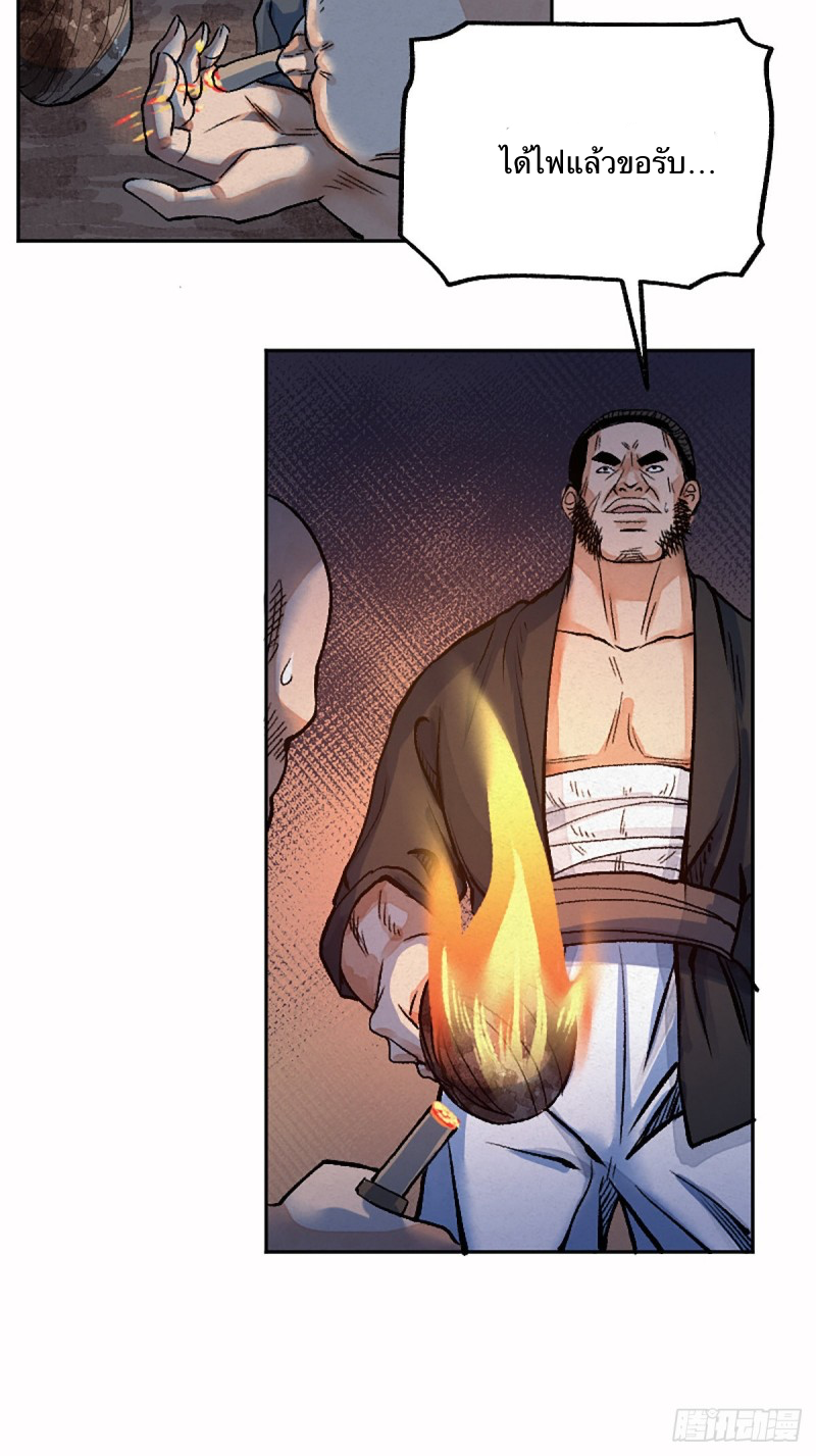 นักล่าปีศาจมือฉกรรจ์ ตอนที่ 8 หน้า 3